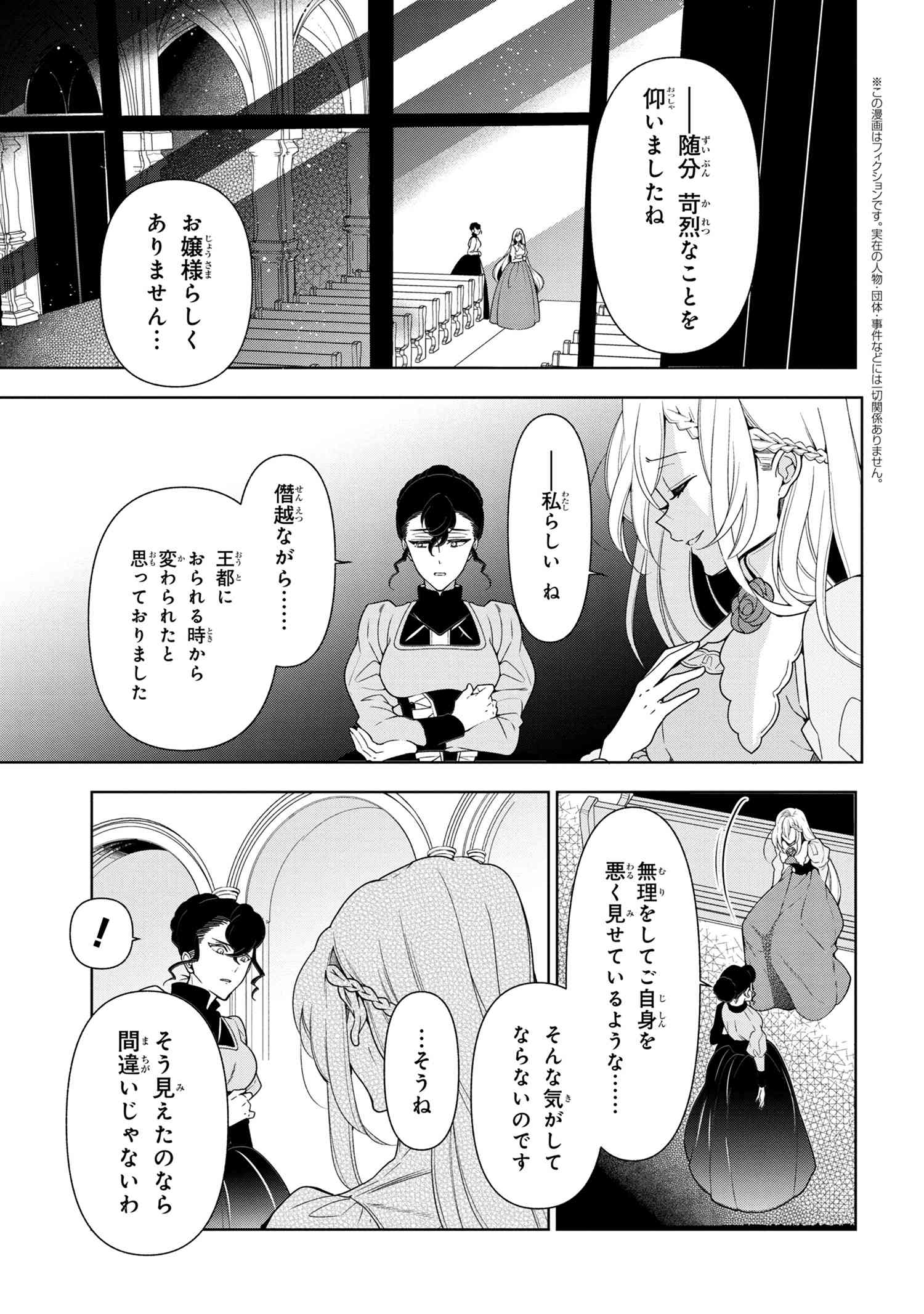 公爵令嬢の嗜み 第56.1話 - Page 2