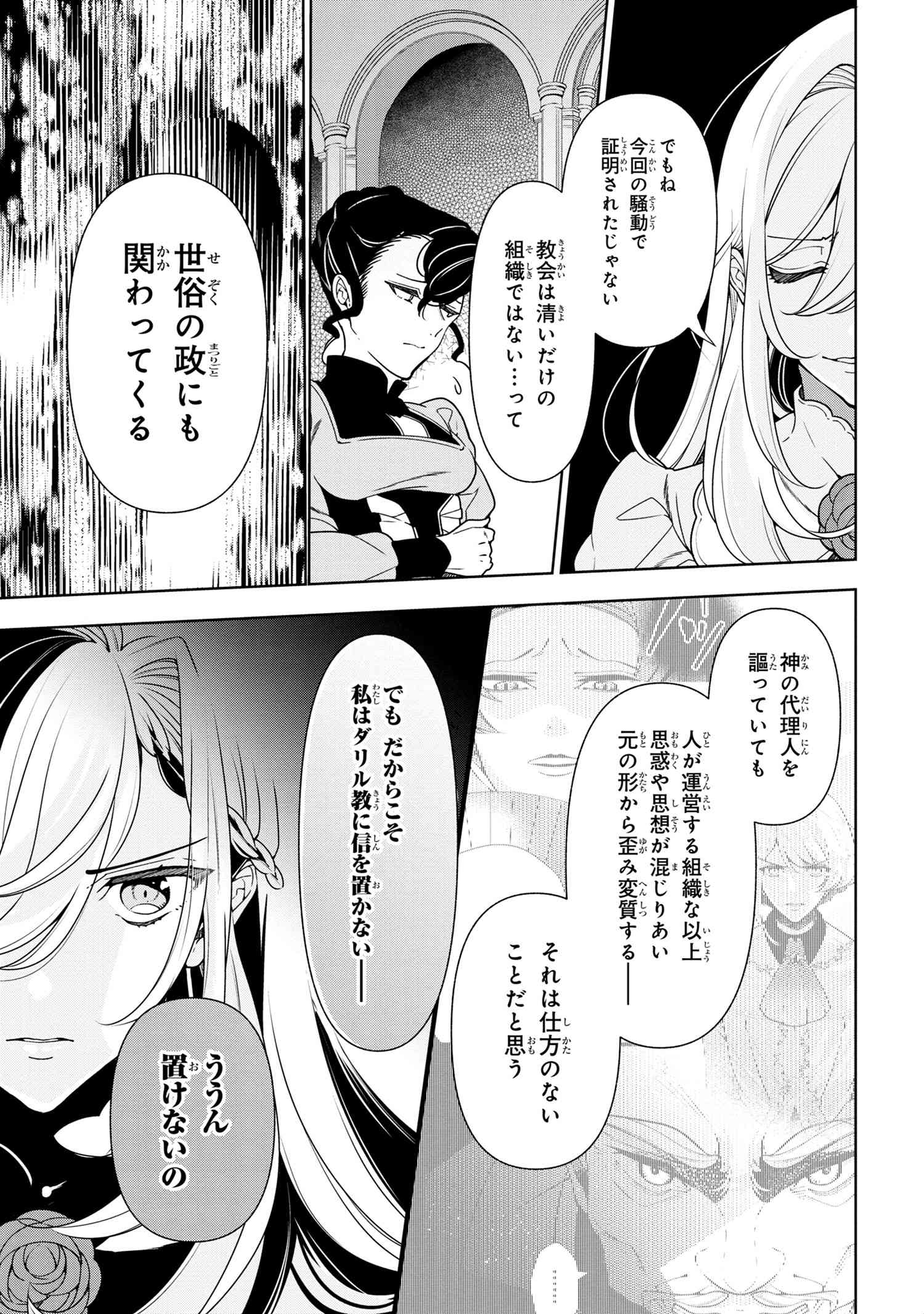 公爵令嬢の嗜み 第56.1話 - Page 5