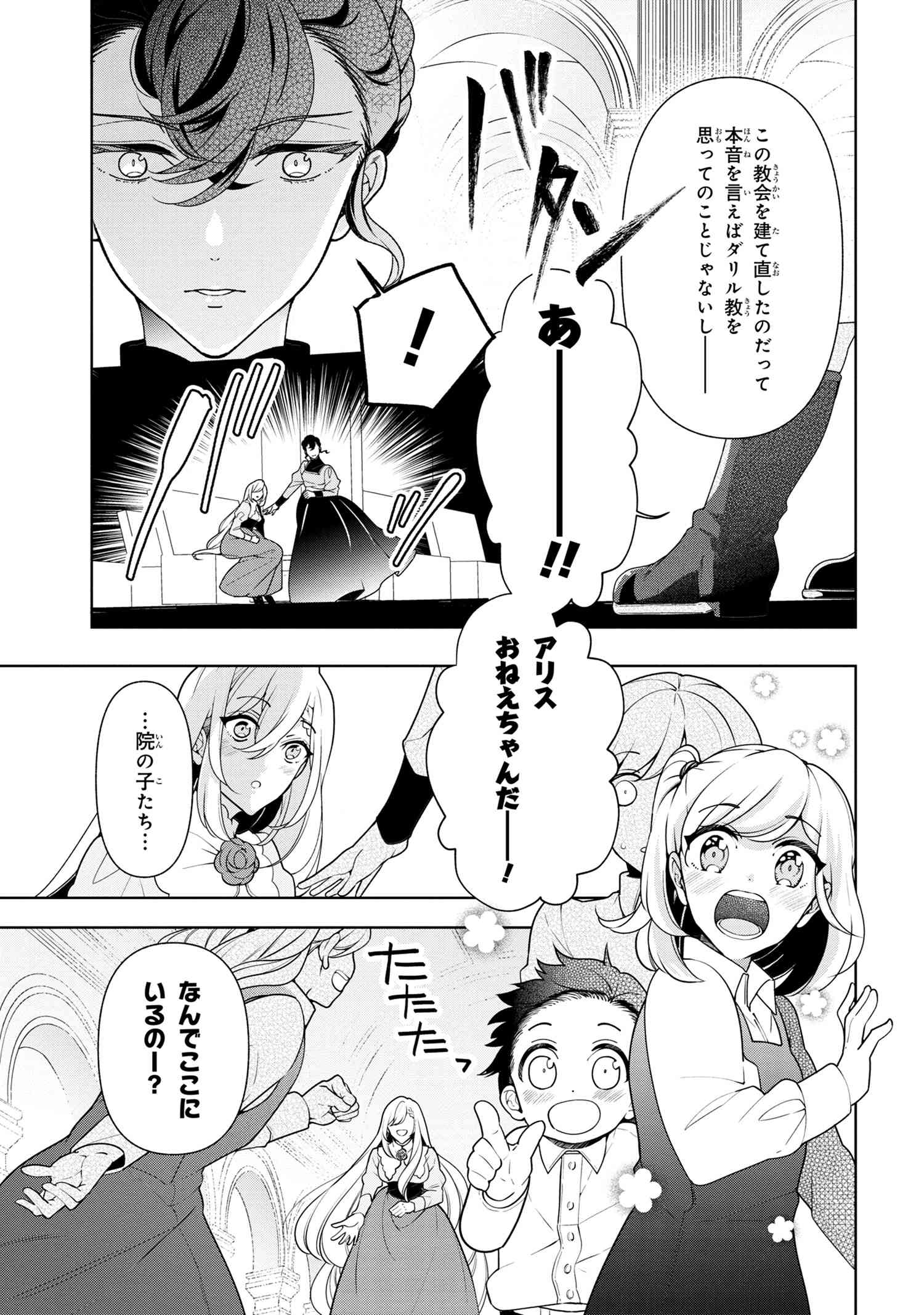 公爵令嬢の嗜み 第56.1話 - Page 7