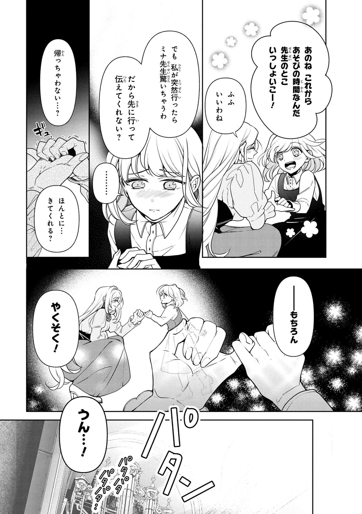 公爵令嬢の嗜み 第56.1話 - Page 9