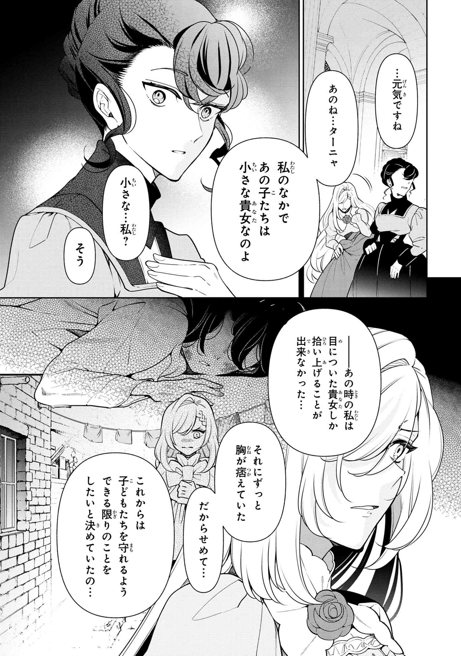 公爵令嬢の嗜み 第56.1話 - Page 9