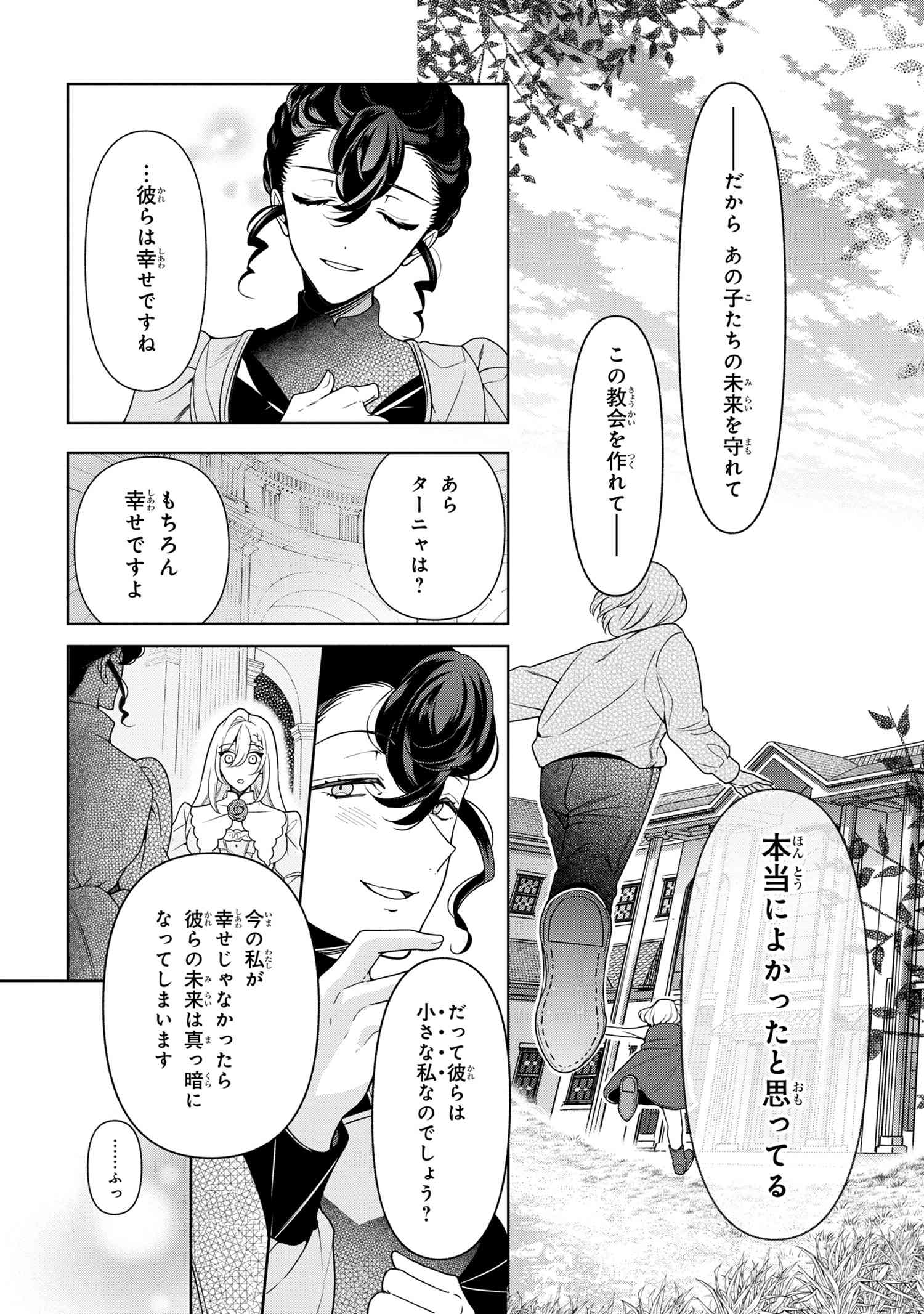 公爵令嬢の嗜み 第56.1話 - Page 11