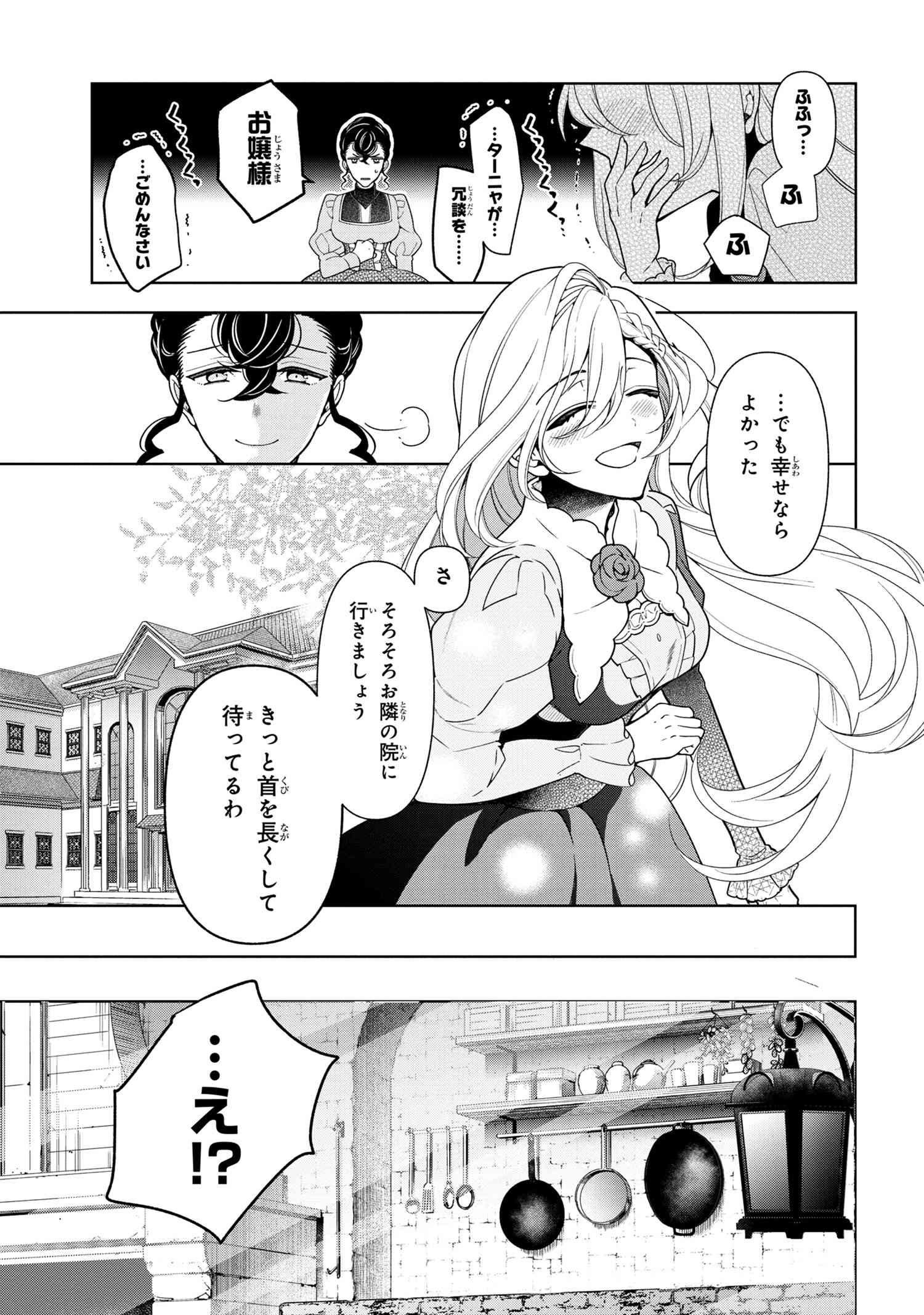 公爵令嬢の嗜み 第56.1話 - Page 11