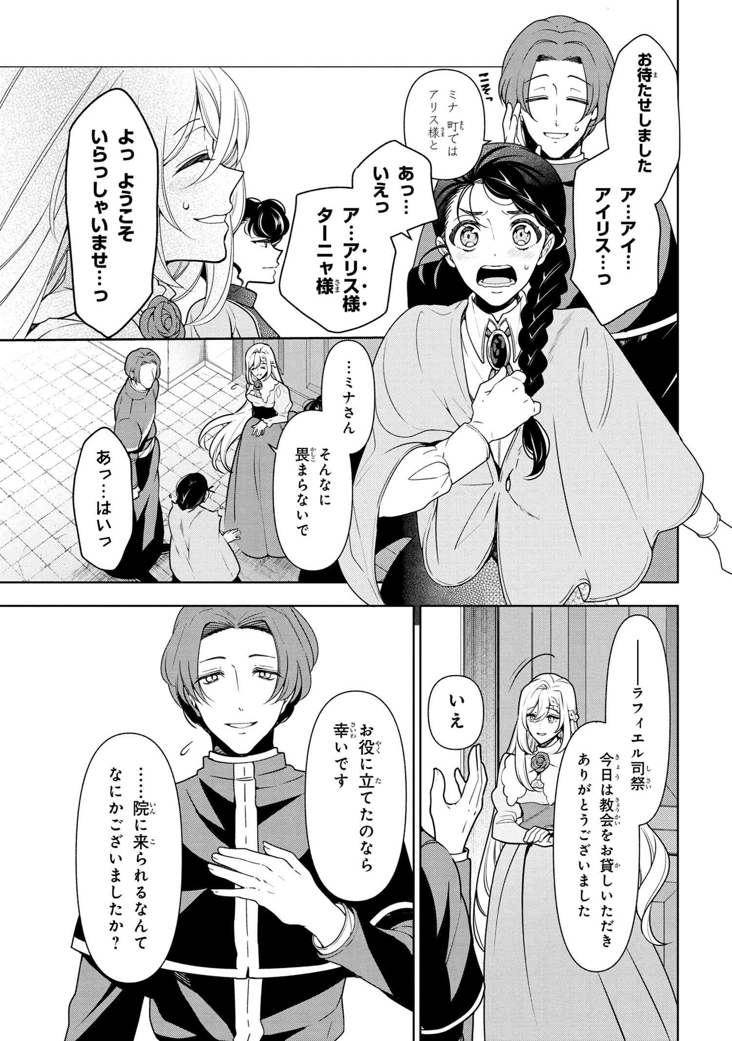 公爵令嬢の嗜み 第56.1話 - Page 13