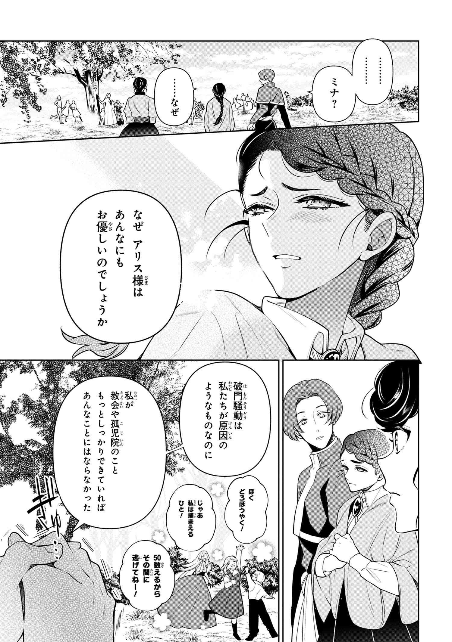 公爵令嬢の嗜み 第56.1話 - Page 16