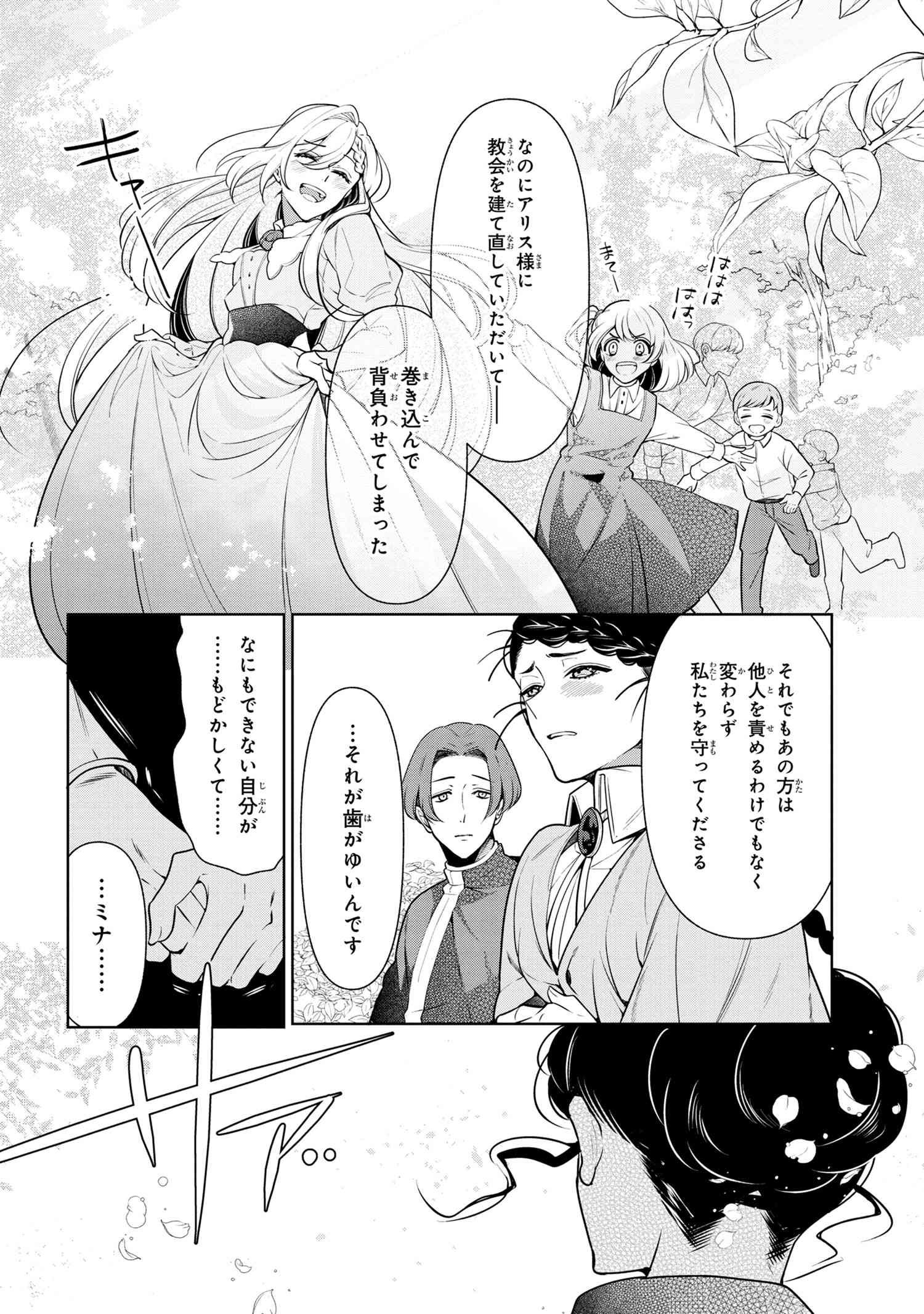 公爵令嬢の嗜み 第56.1話 - Page 16