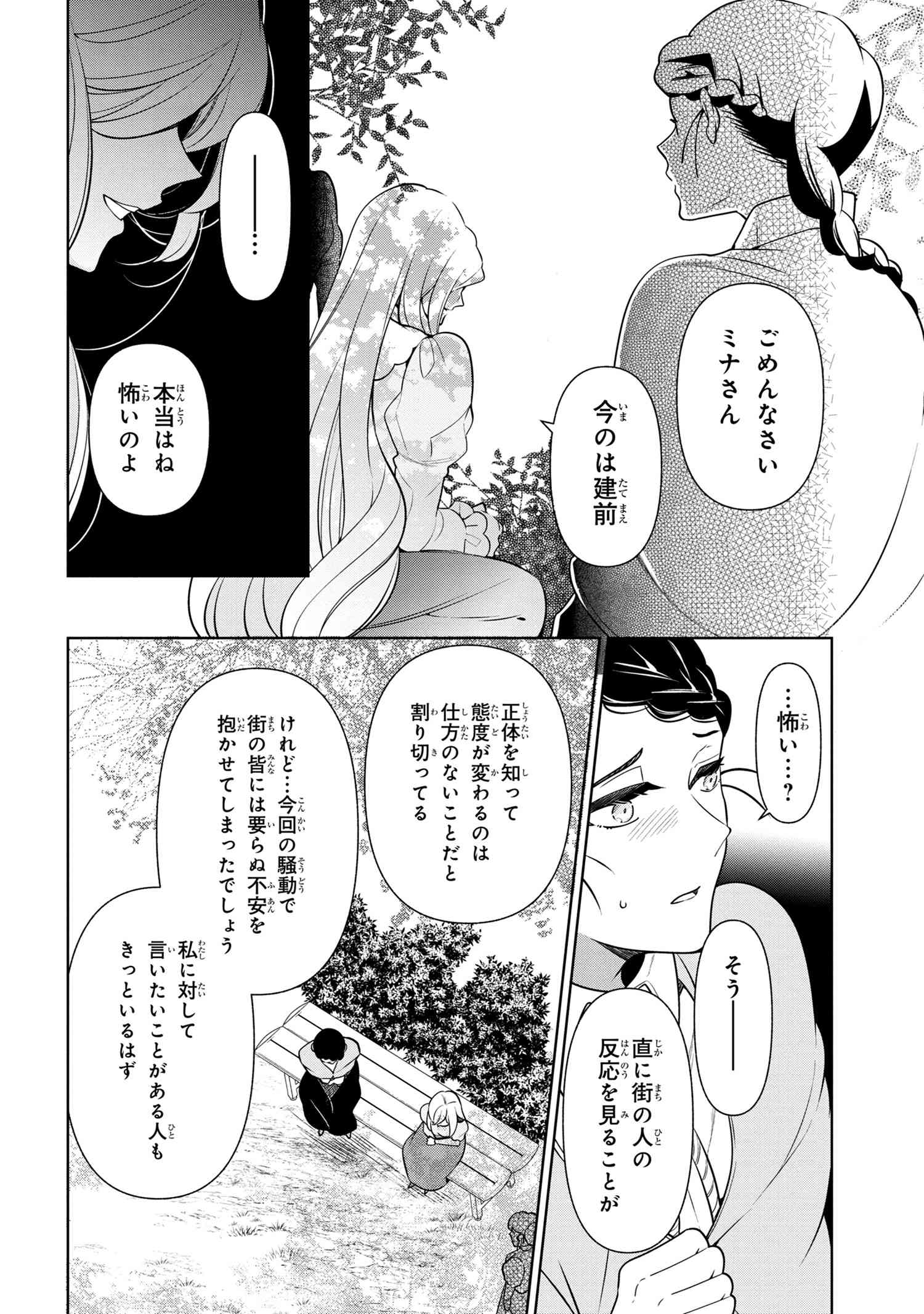 公爵令嬢の嗜み 第56.2話 - Page 4