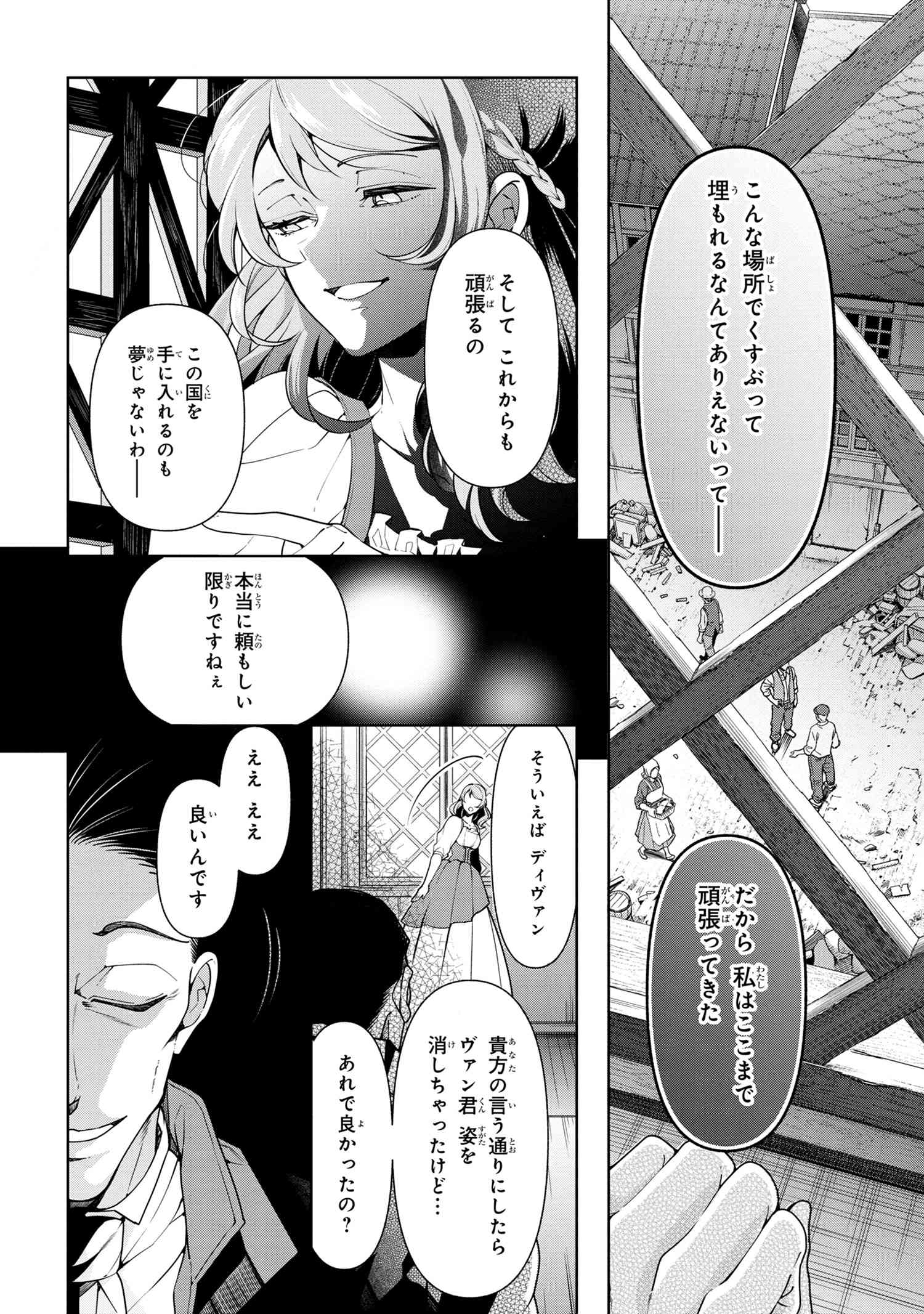 公爵令嬢の嗜み 第57.1話 - Page 5