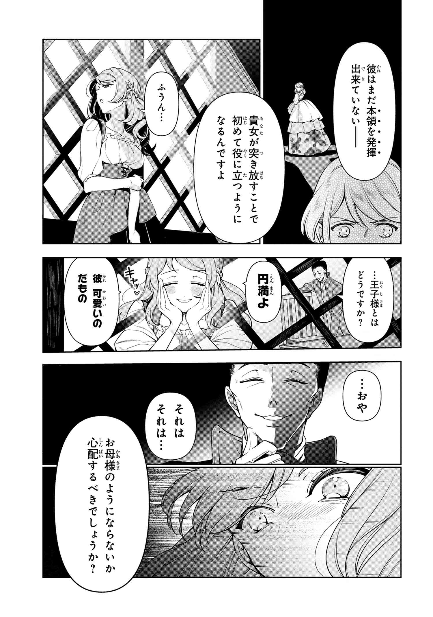 公爵令嬢の嗜み 第57.1話 - Page 5