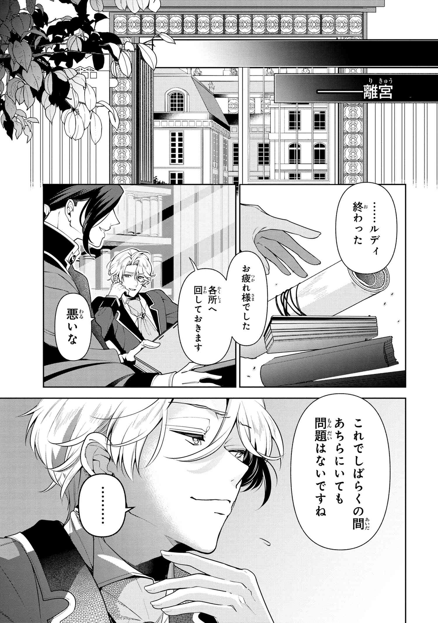 公爵令嬢の嗜み 第57.1話 - Page 8