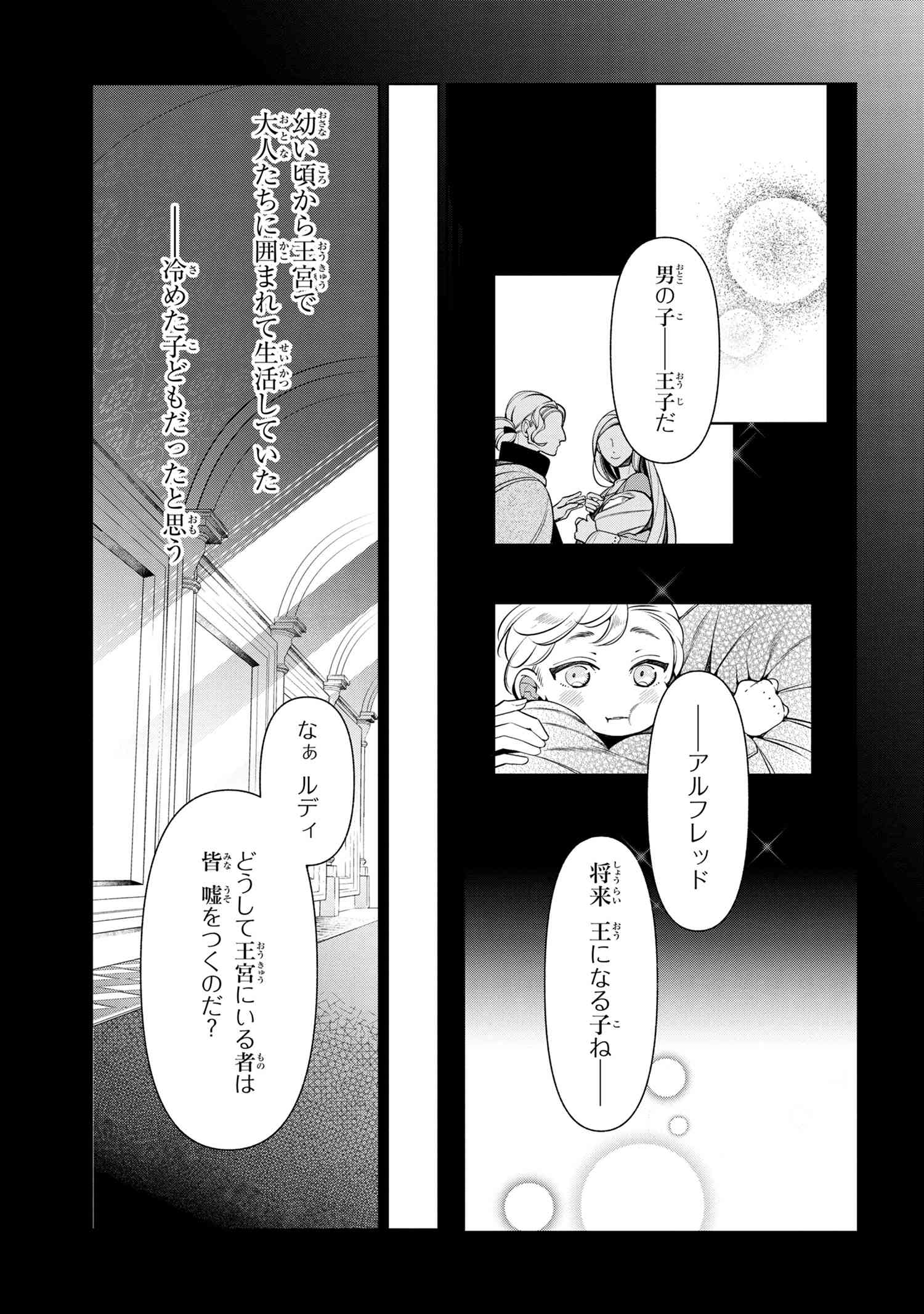 公爵令嬢の嗜み 第57.1話 - Page 12