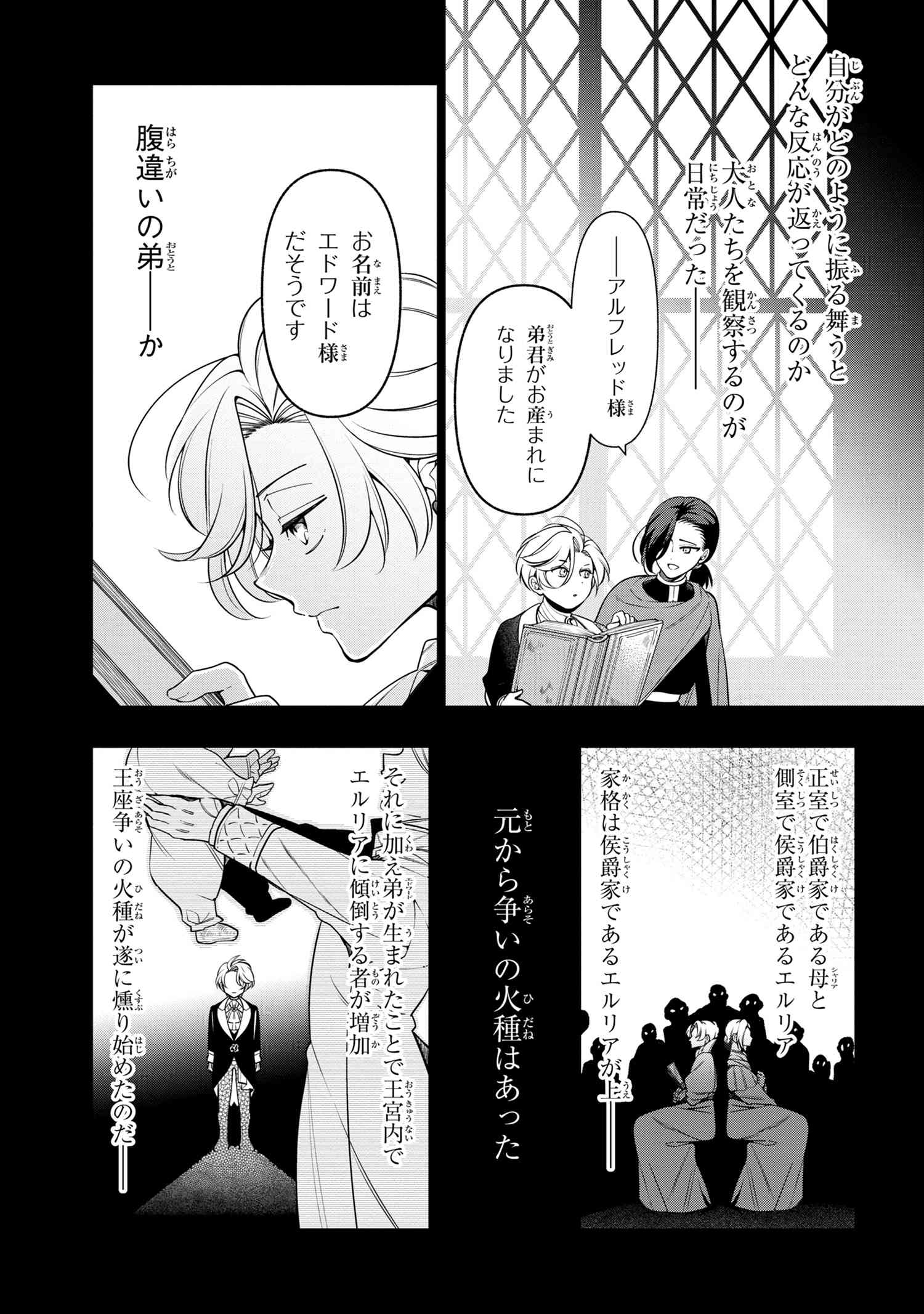 公爵令嬢の嗜み 第57.1話 - Page 13