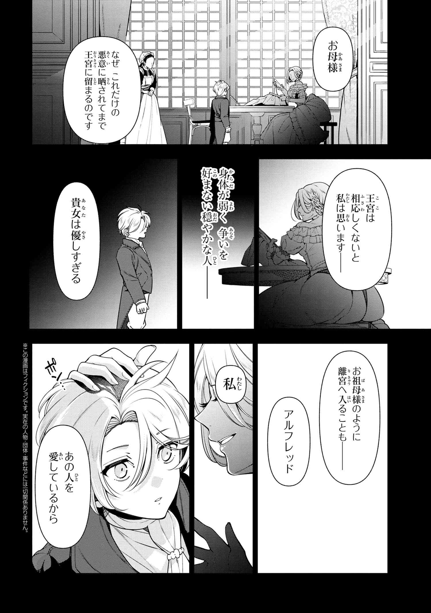 公爵令嬢の嗜み 第57.2話 - Page 2