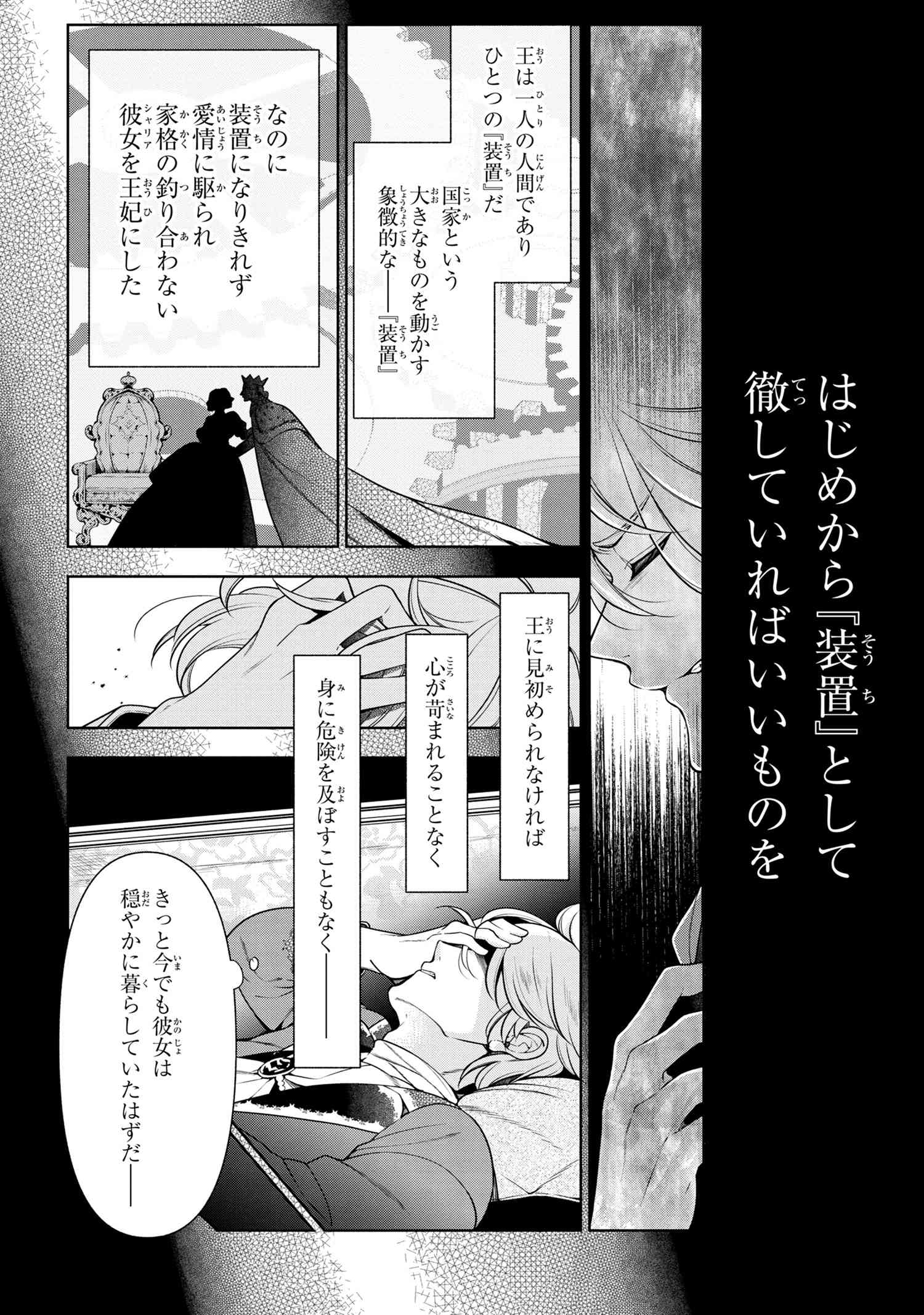 公爵令嬢の嗜み 第57.2話 - Page 3