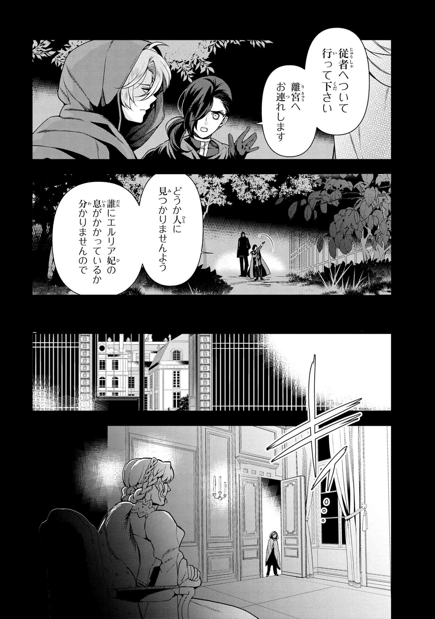 公爵令嬢の嗜み 第57.2話 - Page 7