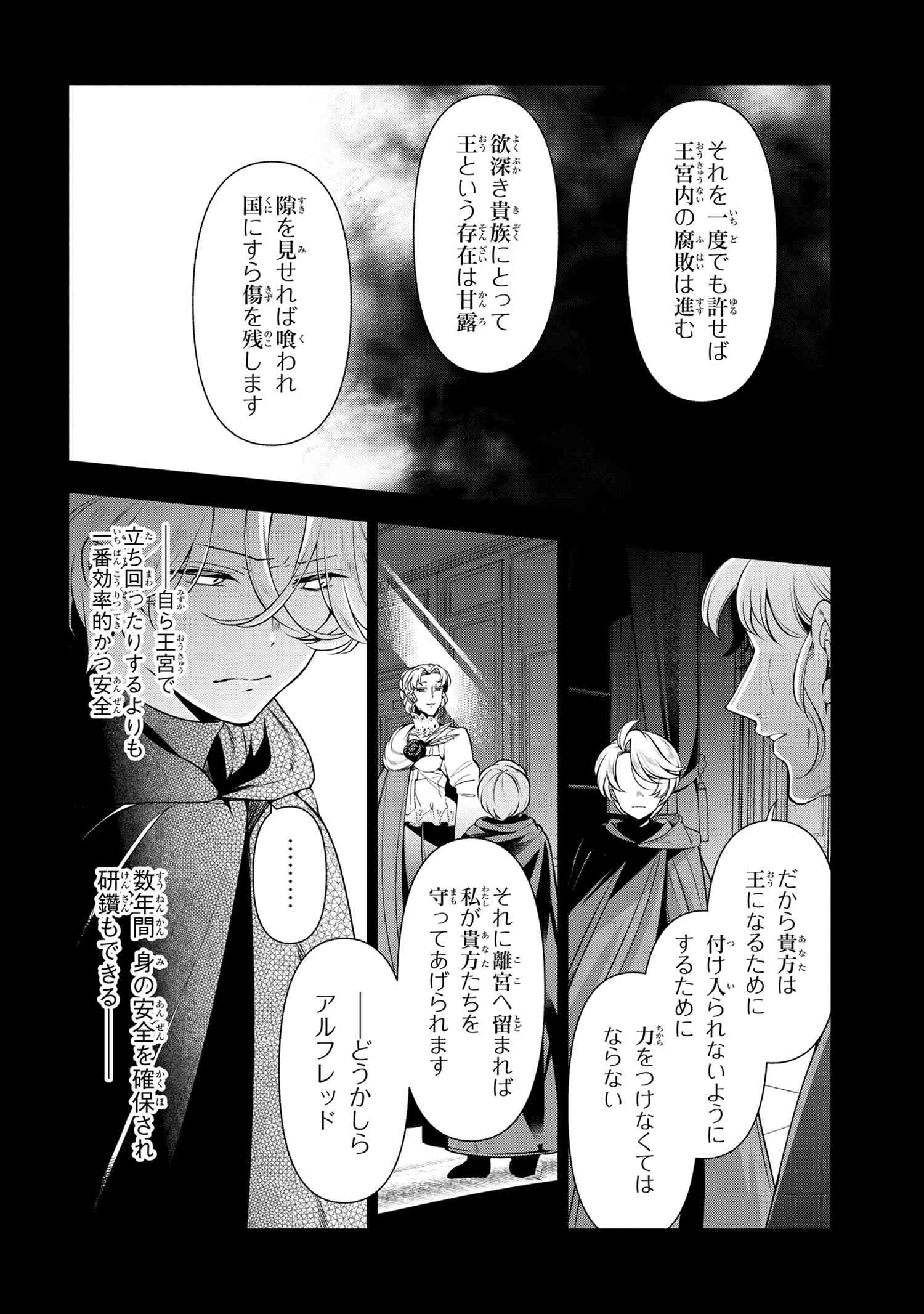 公爵令嬢の嗜み 第57.2話 - Page 11