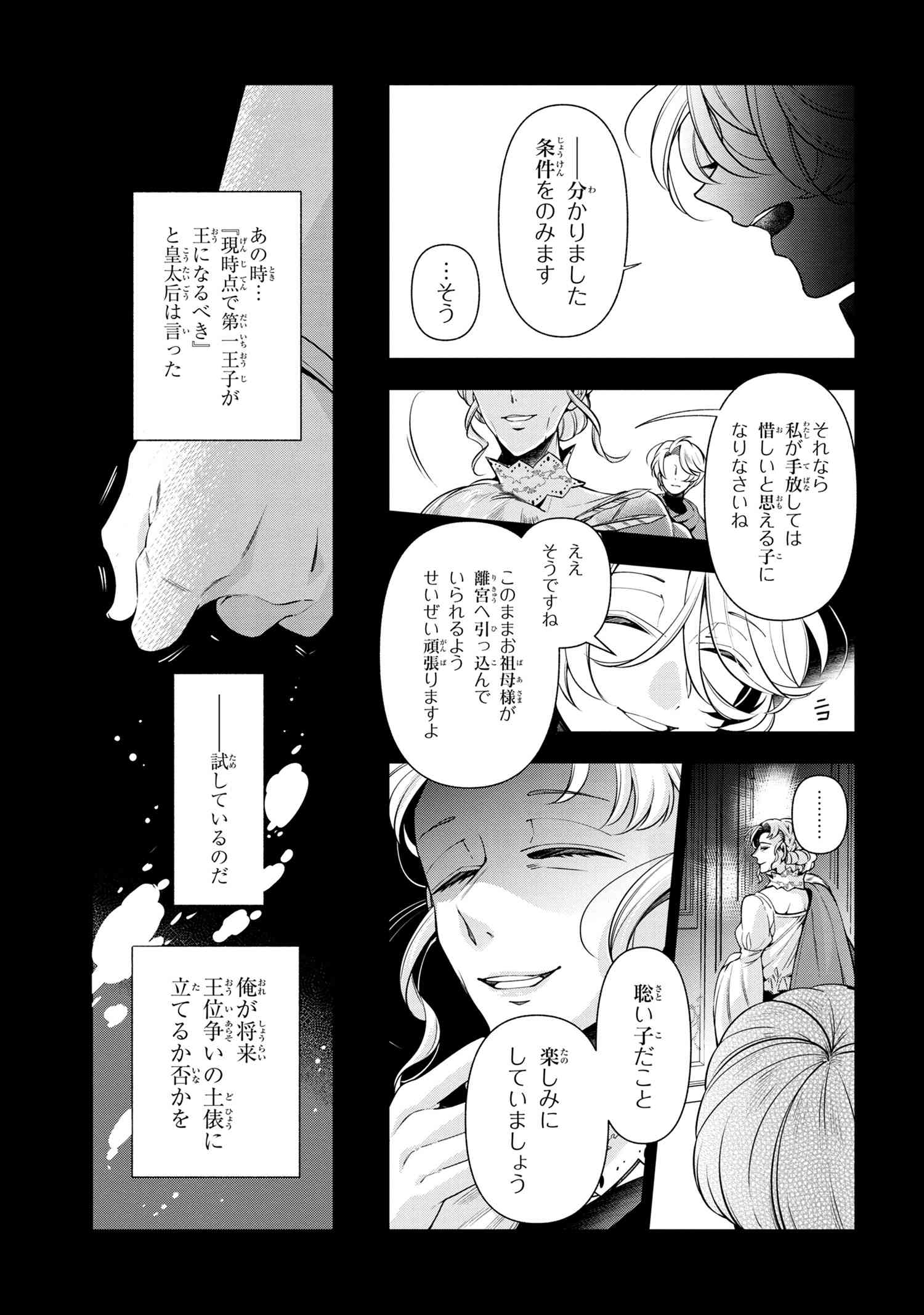 公爵令嬢の嗜み 第57.2話 - Page 12