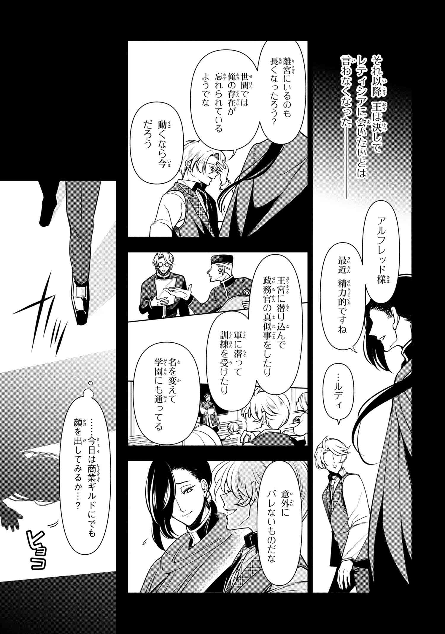 公爵令嬢の嗜み 第57.2話 - Page 16