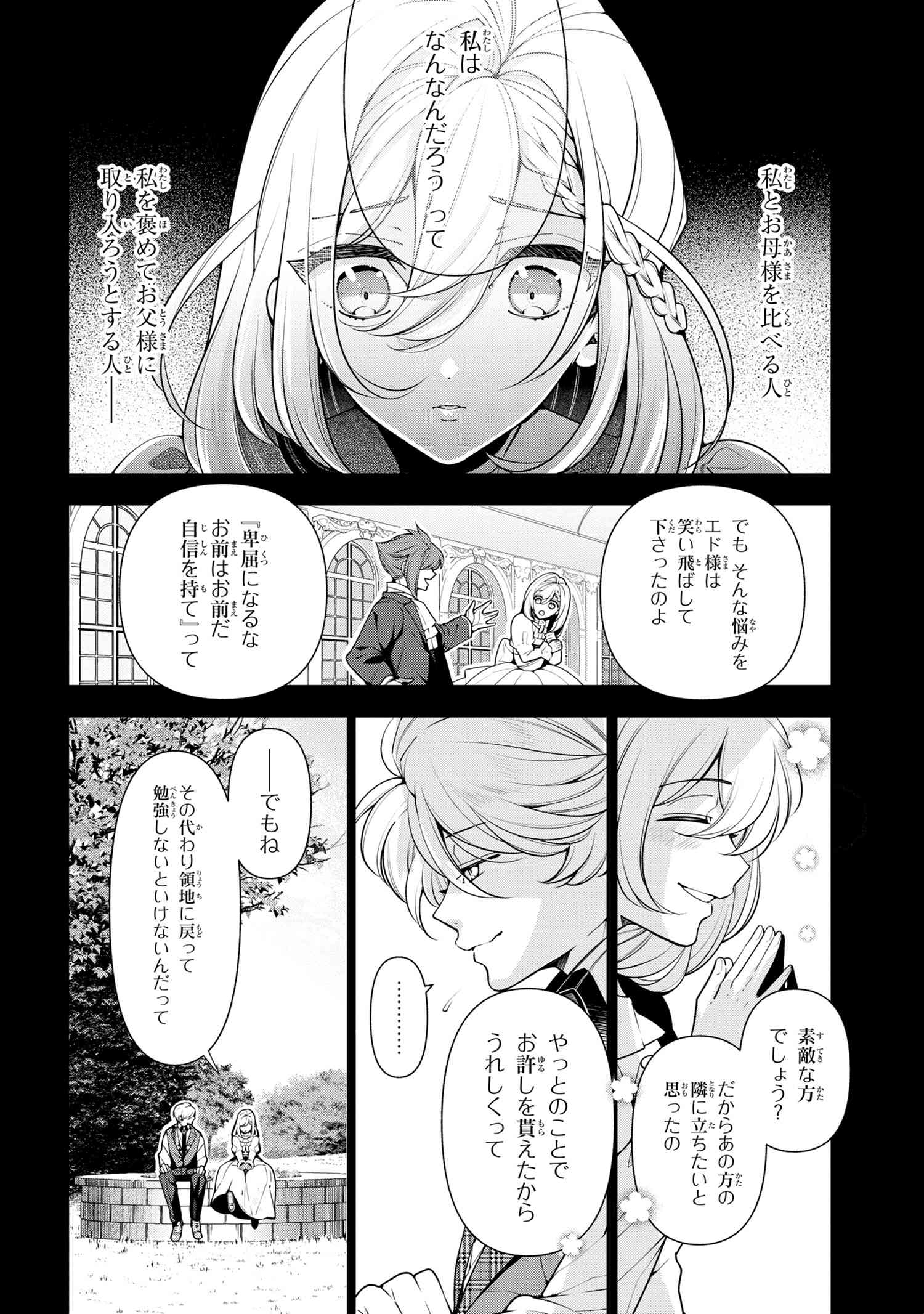 公爵令嬢の嗜み 第58.1話 - Page 5