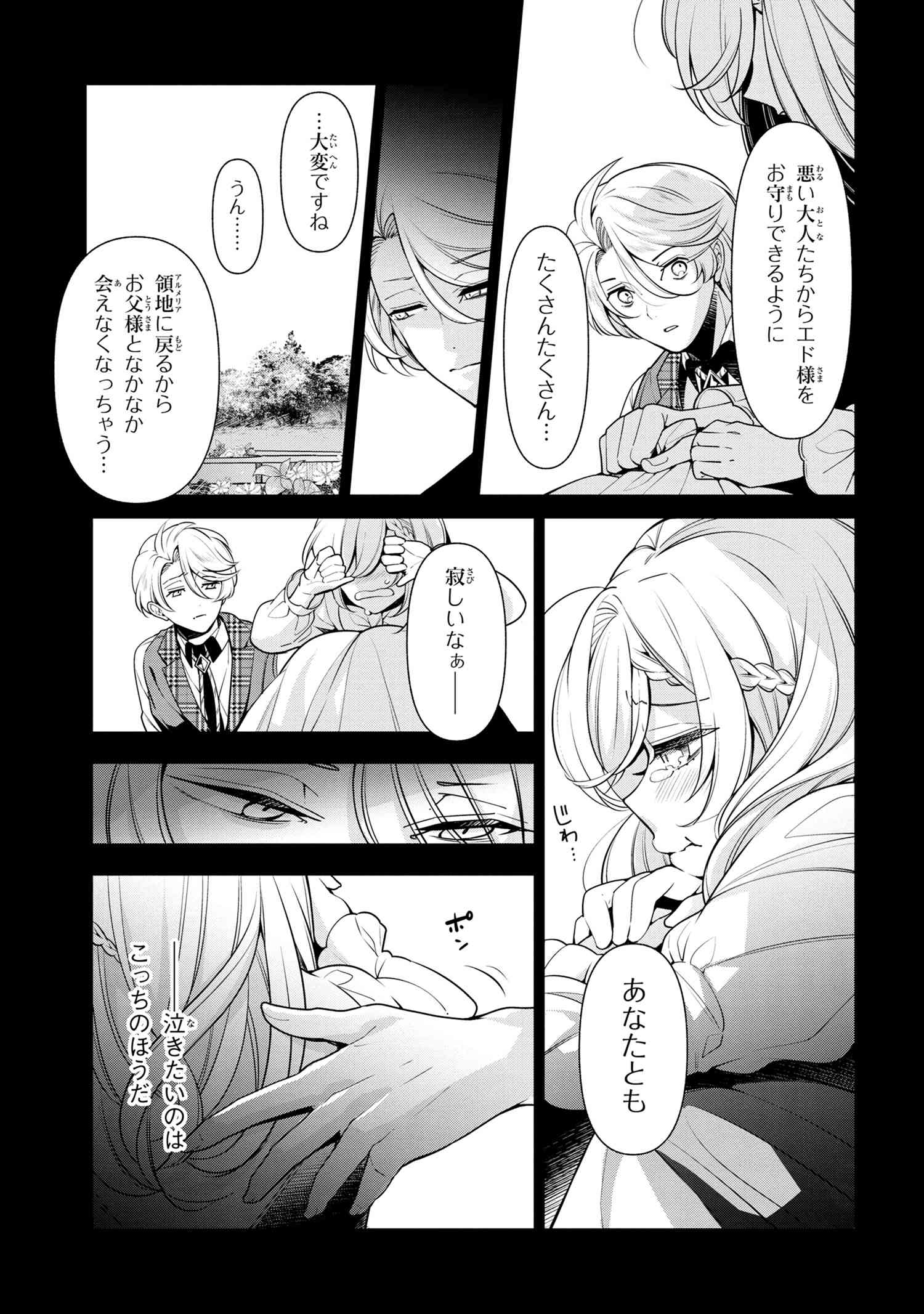 公爵令嬢の嗜み 第58.1話 - Page 5