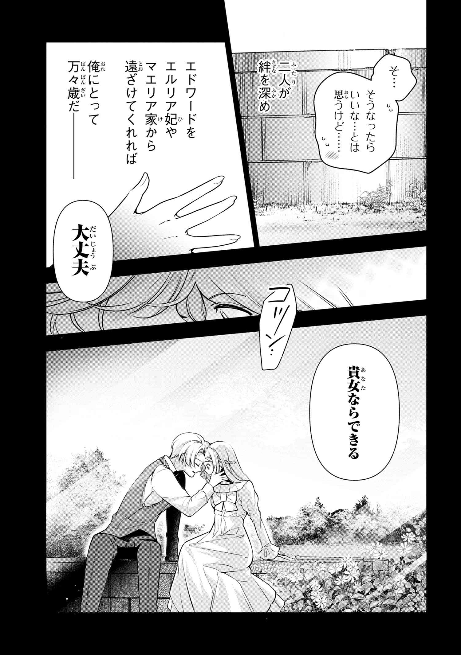 公爵令嬢の嗜み 第58.1話 - Page 7