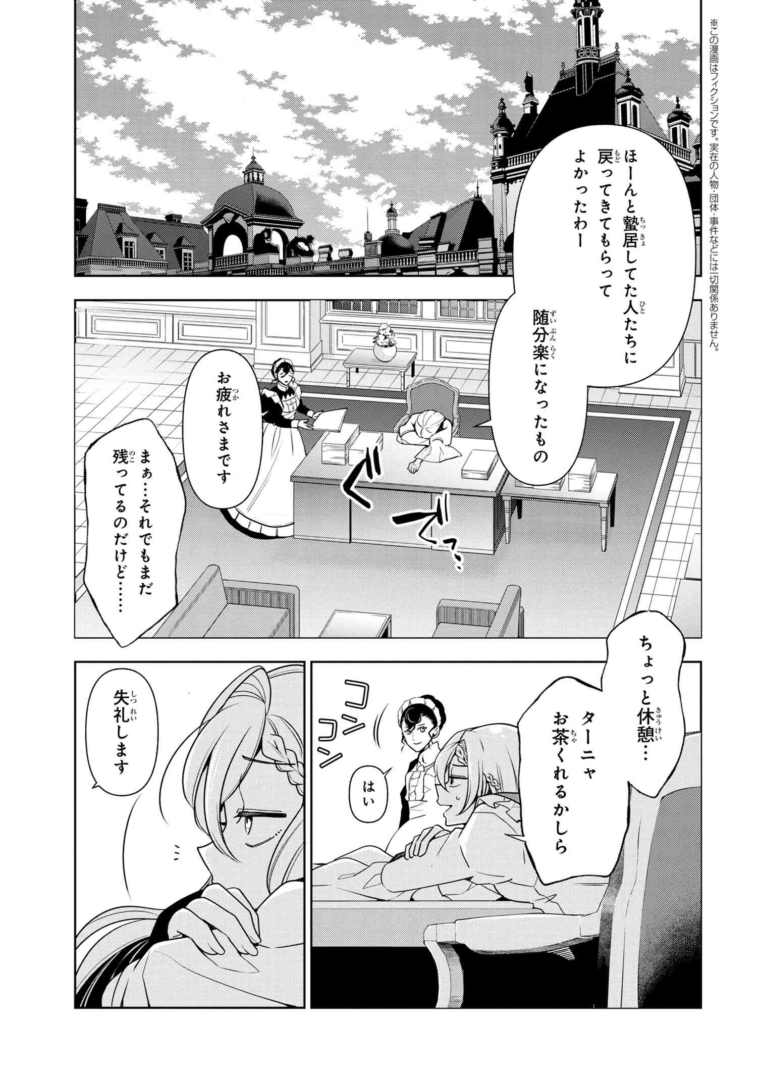 公爵令嬢の嗜み 第58.2話 - Page 1