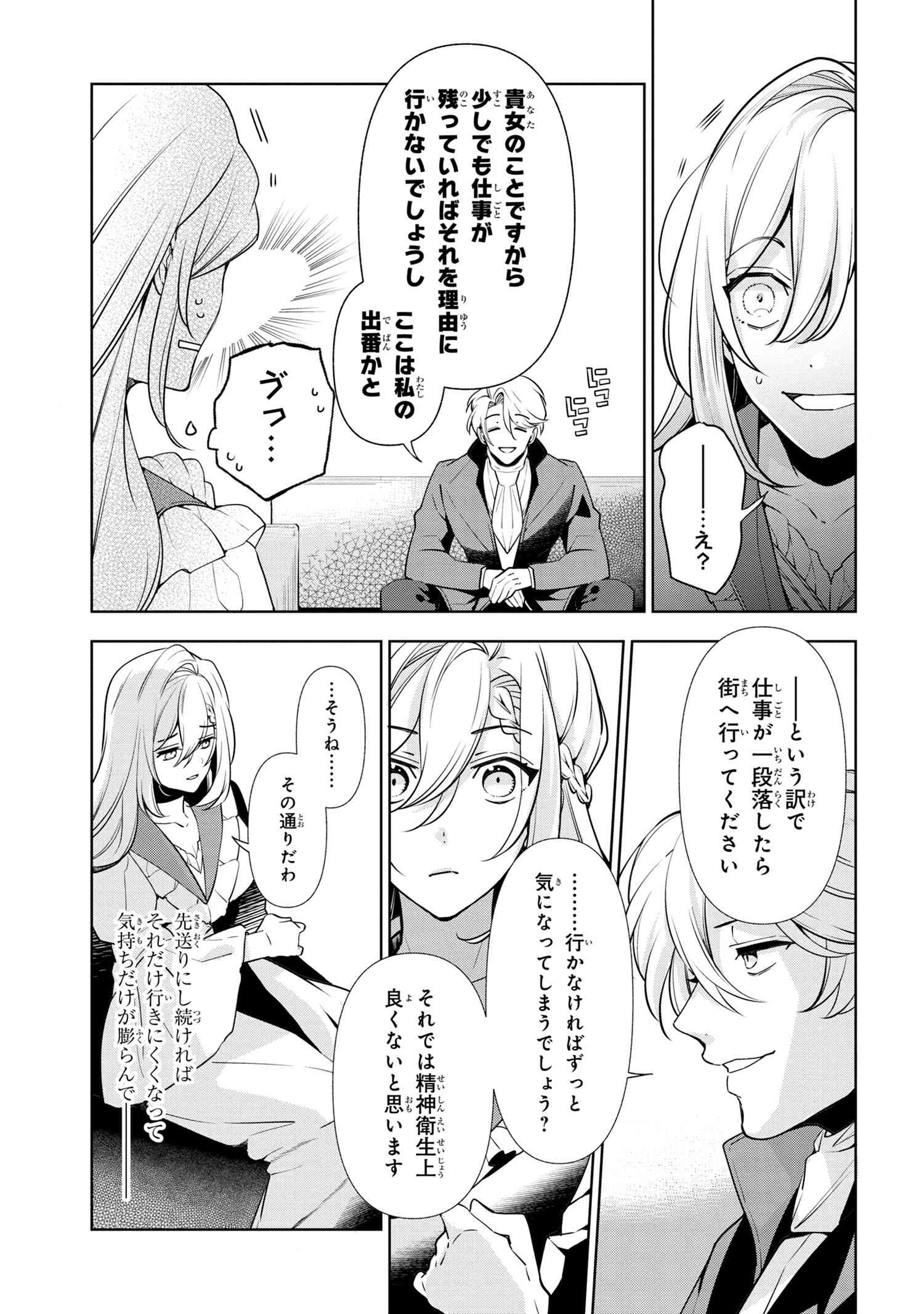 公爵令嬢の嗜み 第58.2話 - Page 5