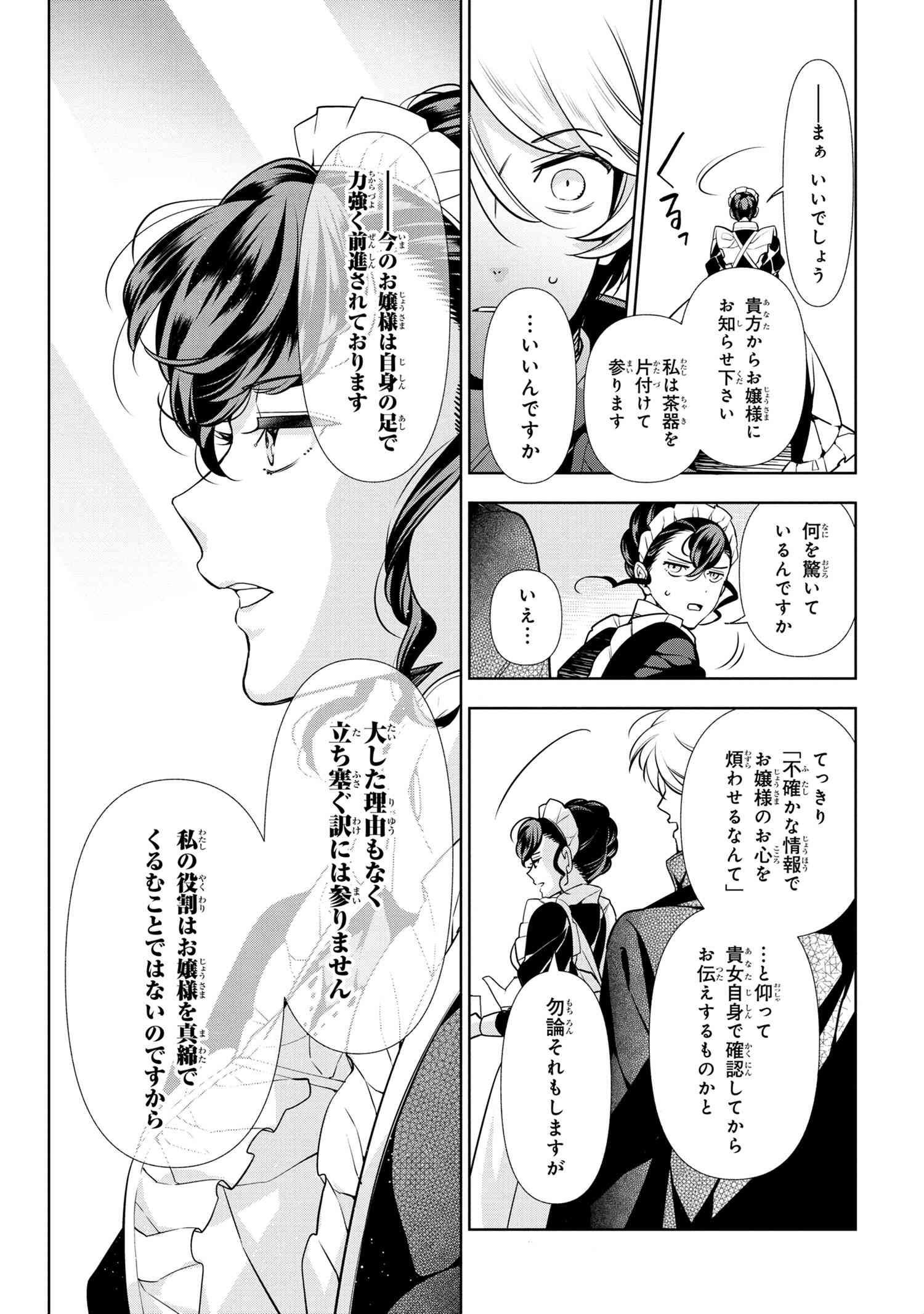 公爵令嬢の嗜み 第58.2話 - Page 11