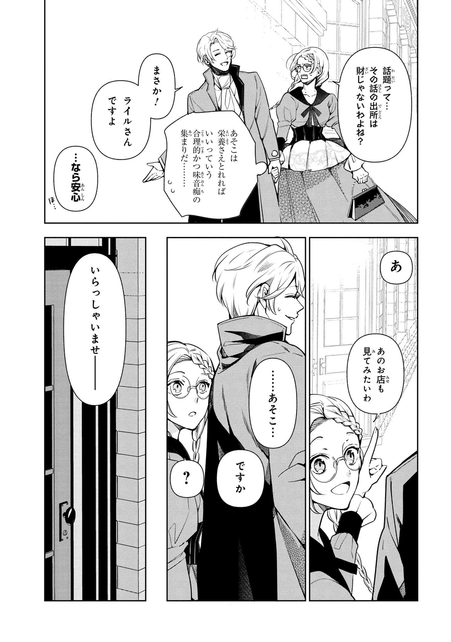 公爵令嬢の嗜み 第59.1話 - Page 7