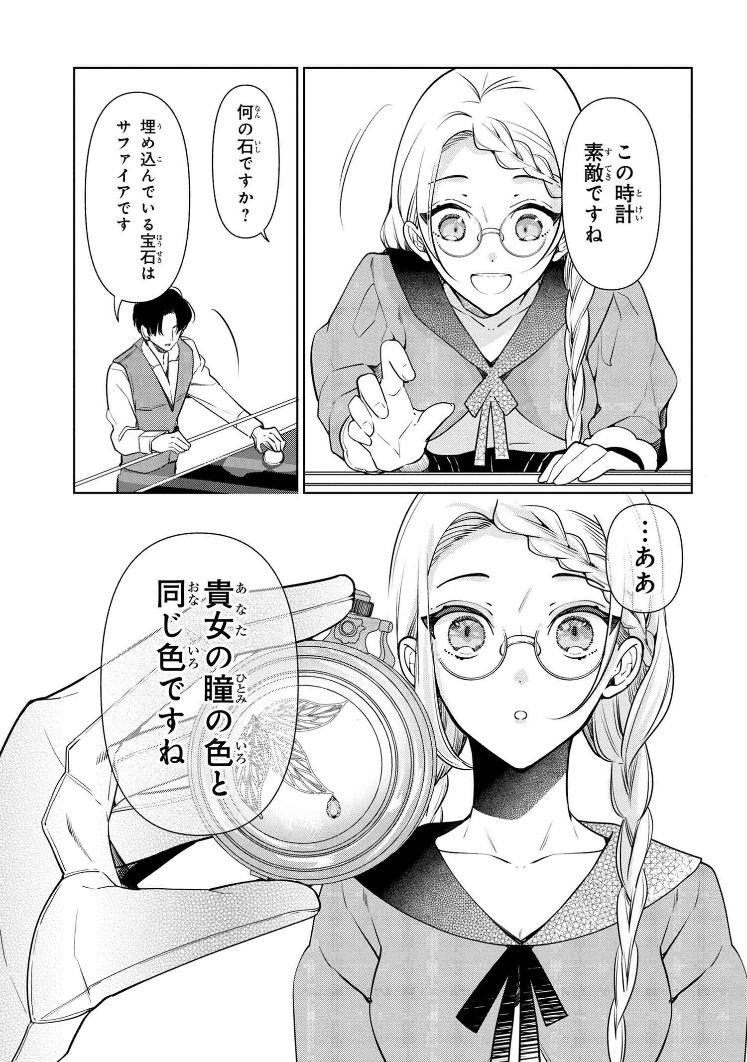 公爵令嬢の嗜み 第59.1話 - Page 9