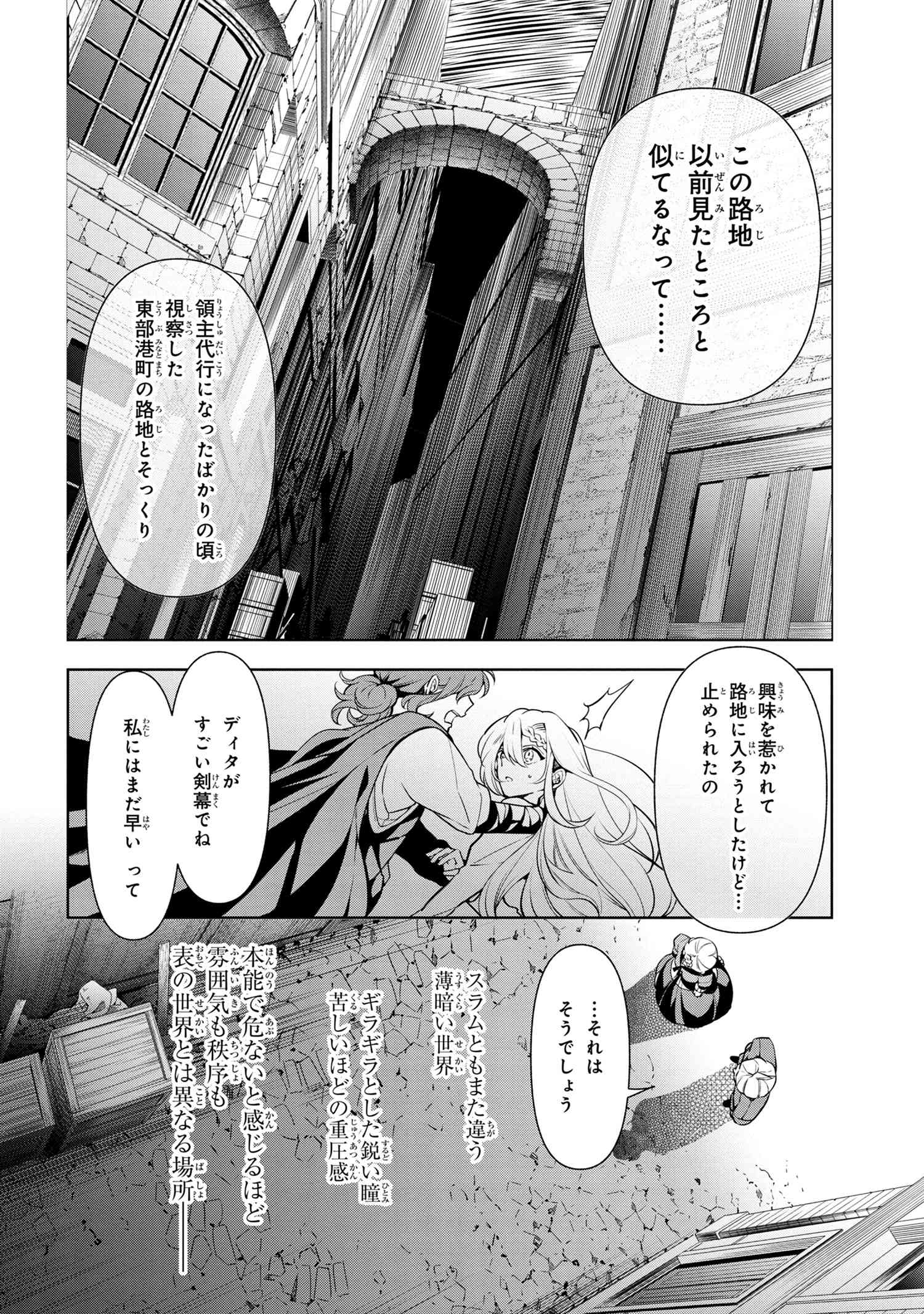 公爵令嬢の嗜み 第59.2話 - Page 2