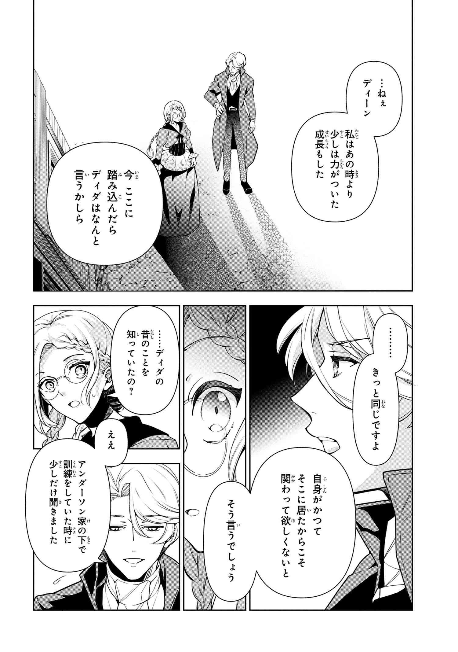 公爵令嬢の嗜み 第59.2話 - Page 4