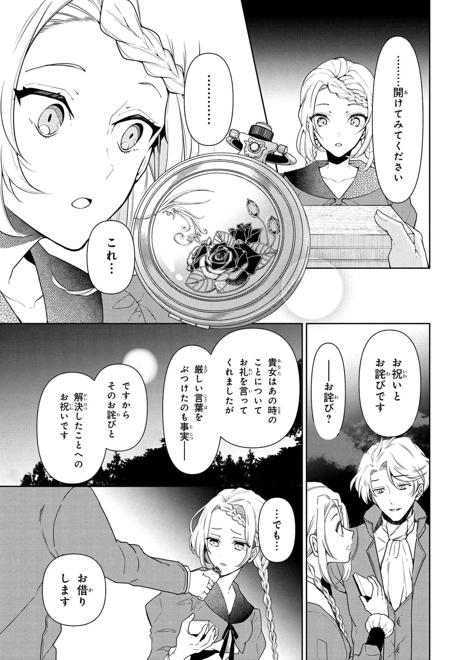 公爵令嬢の嗜み 第59.3話 - Page 8