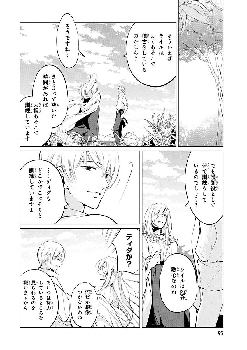 公爵令嬢の嗜み 第6話 - Page 8