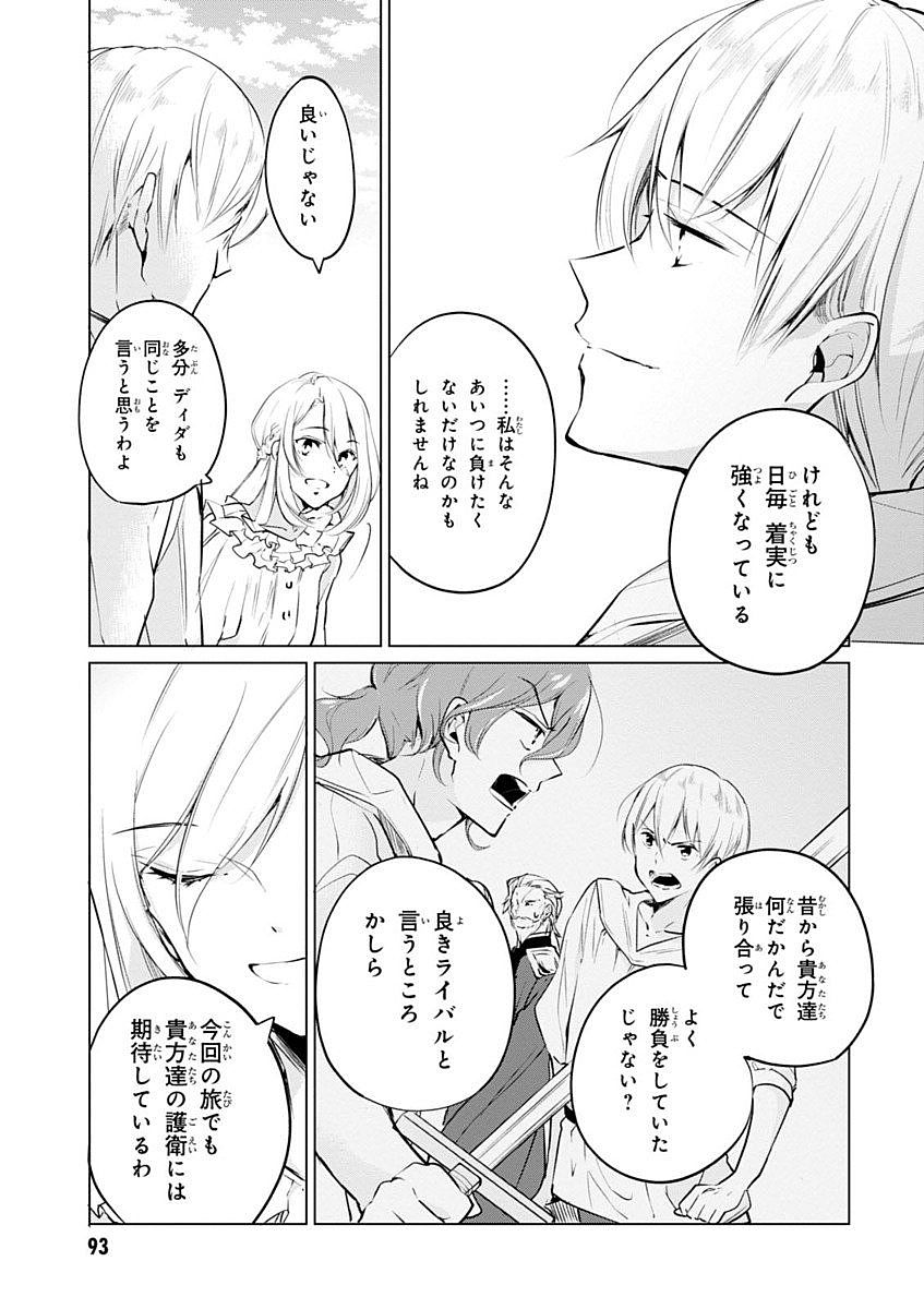 公爵令嬢の嗜み 第6話 - Page 9