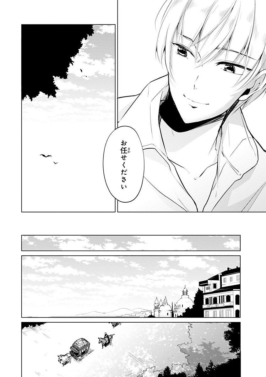 公爵令嬢の嗜み 第6話 - Page 10