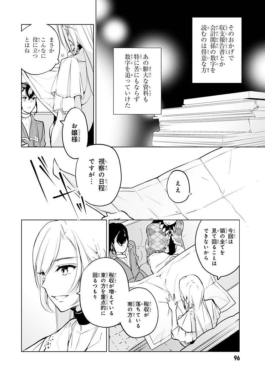 公爵令嬢の嗜み 第6話 - Page 12