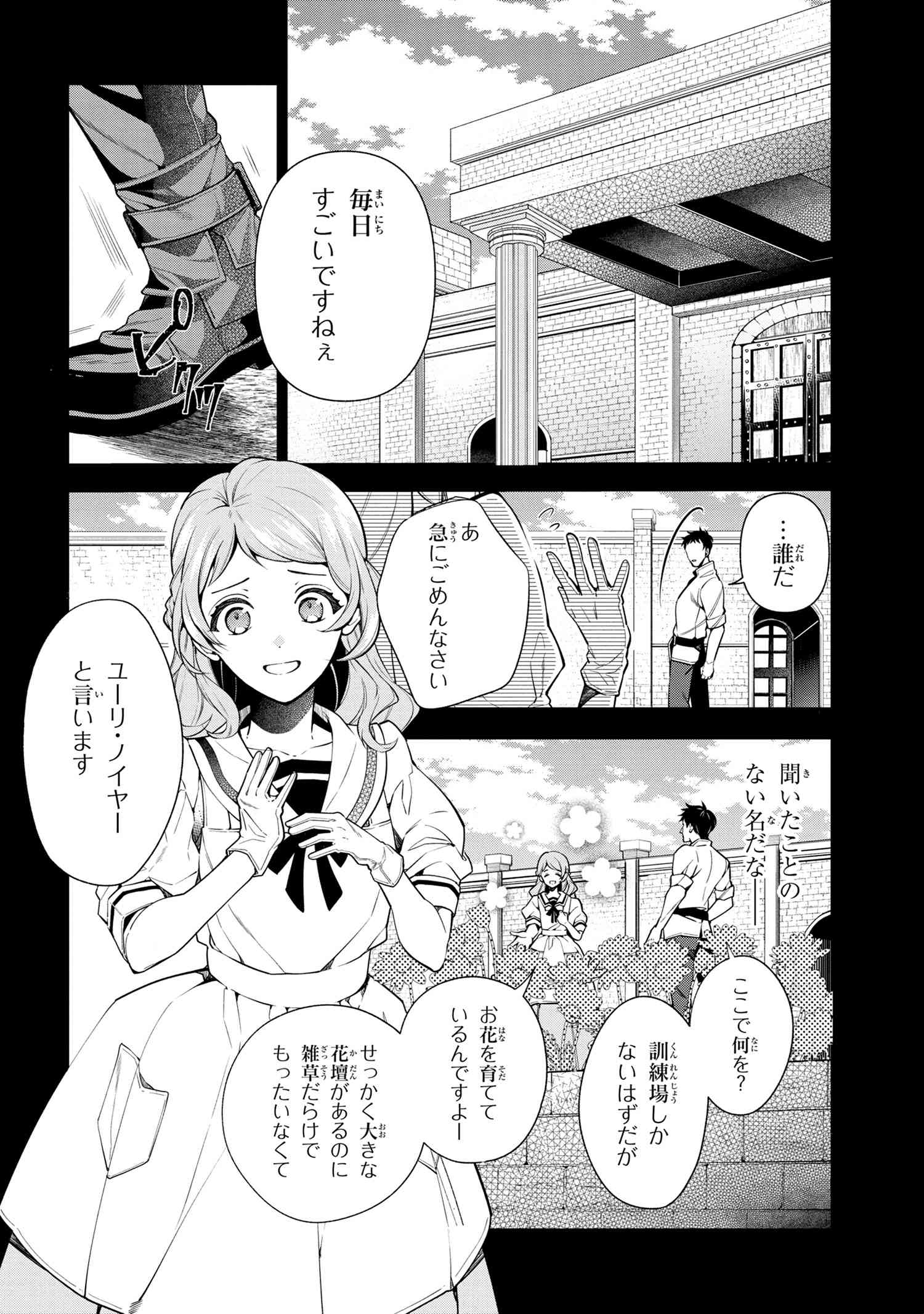 公爵令嬢の嗜み 第60.1話 - Page 2