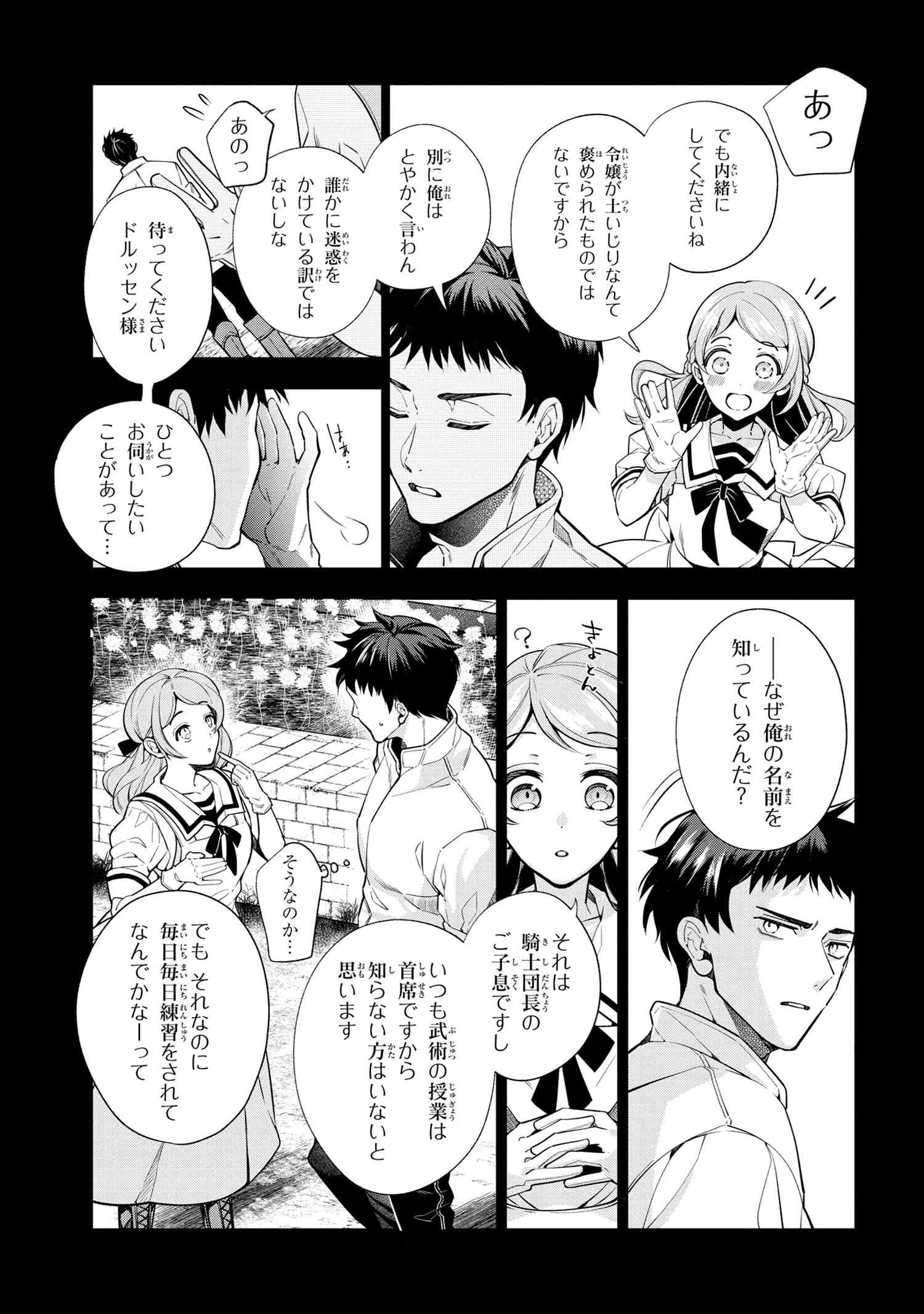 公爵令嬢の嗜み 第60.1話 - Page 3