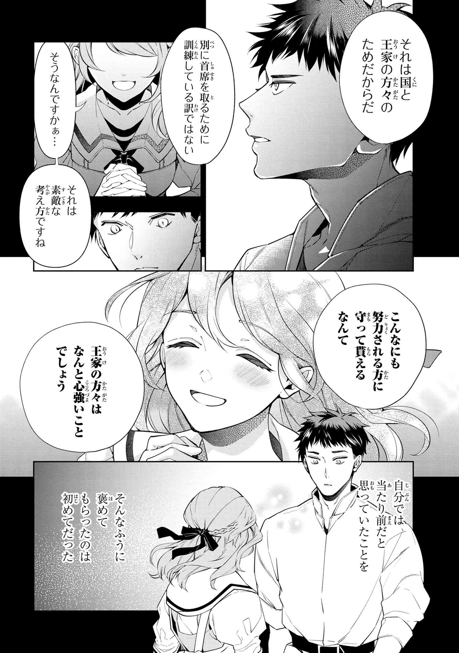 公爵令嬢の嗜み 第60.1話 - Page 4