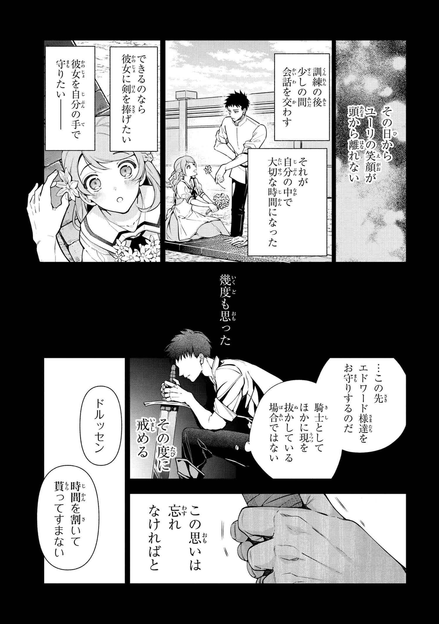 公爵令嬢の嗜み 第60.1話 - Page 5