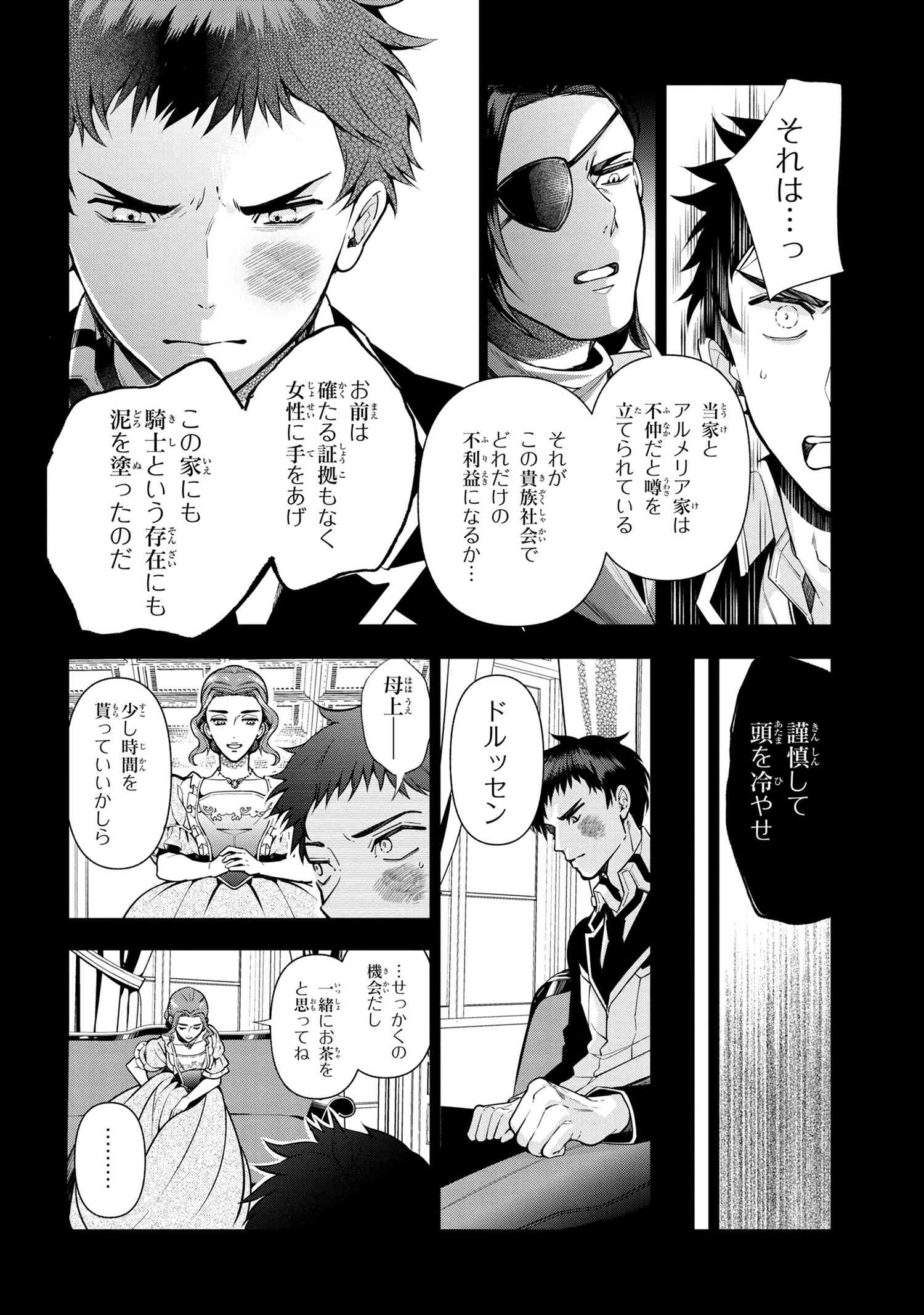 公爵令嬢の嗜み 第60.1話 - Page 8