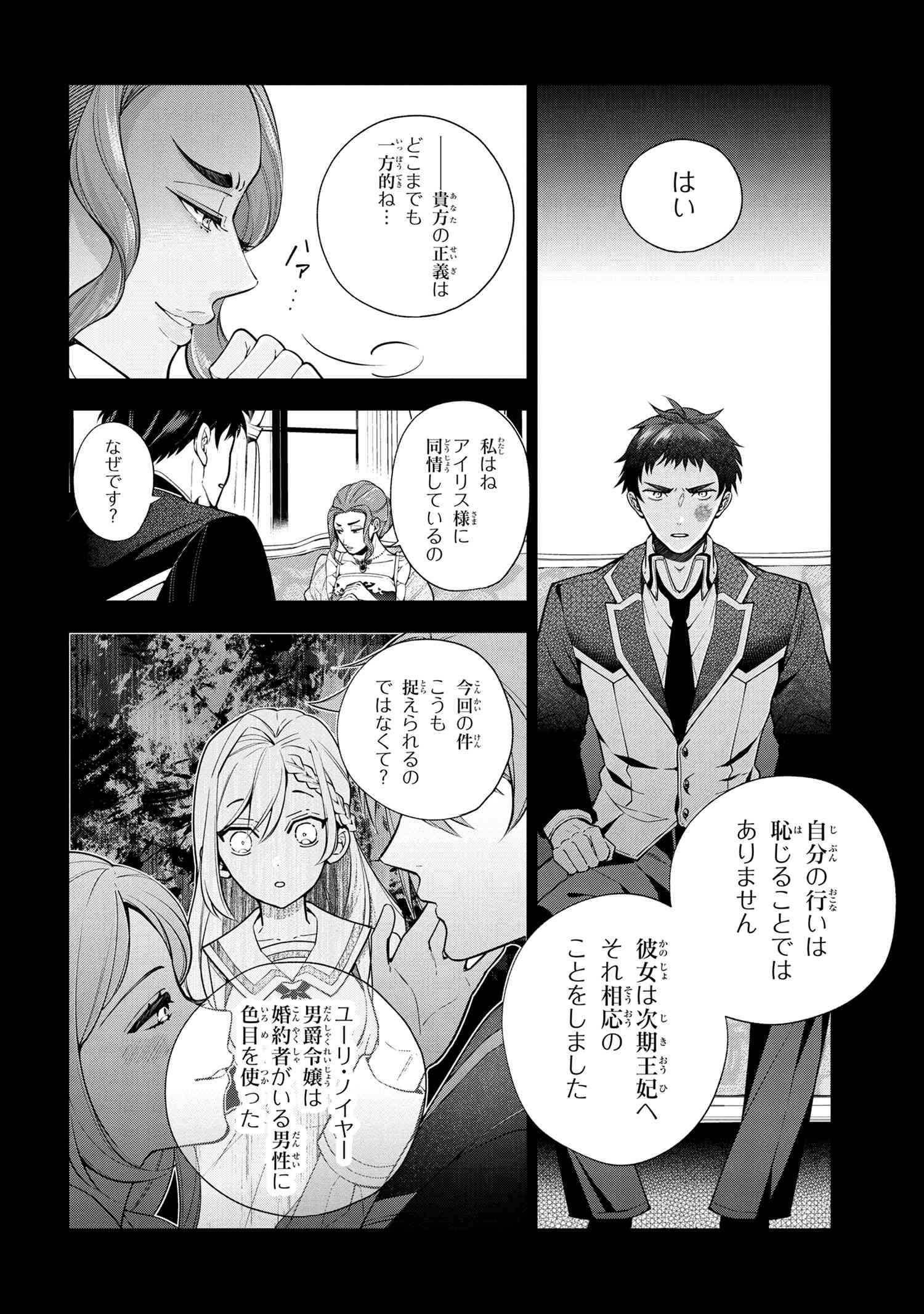 公爵令嬢の嗜み 第60.2話 - Page 3