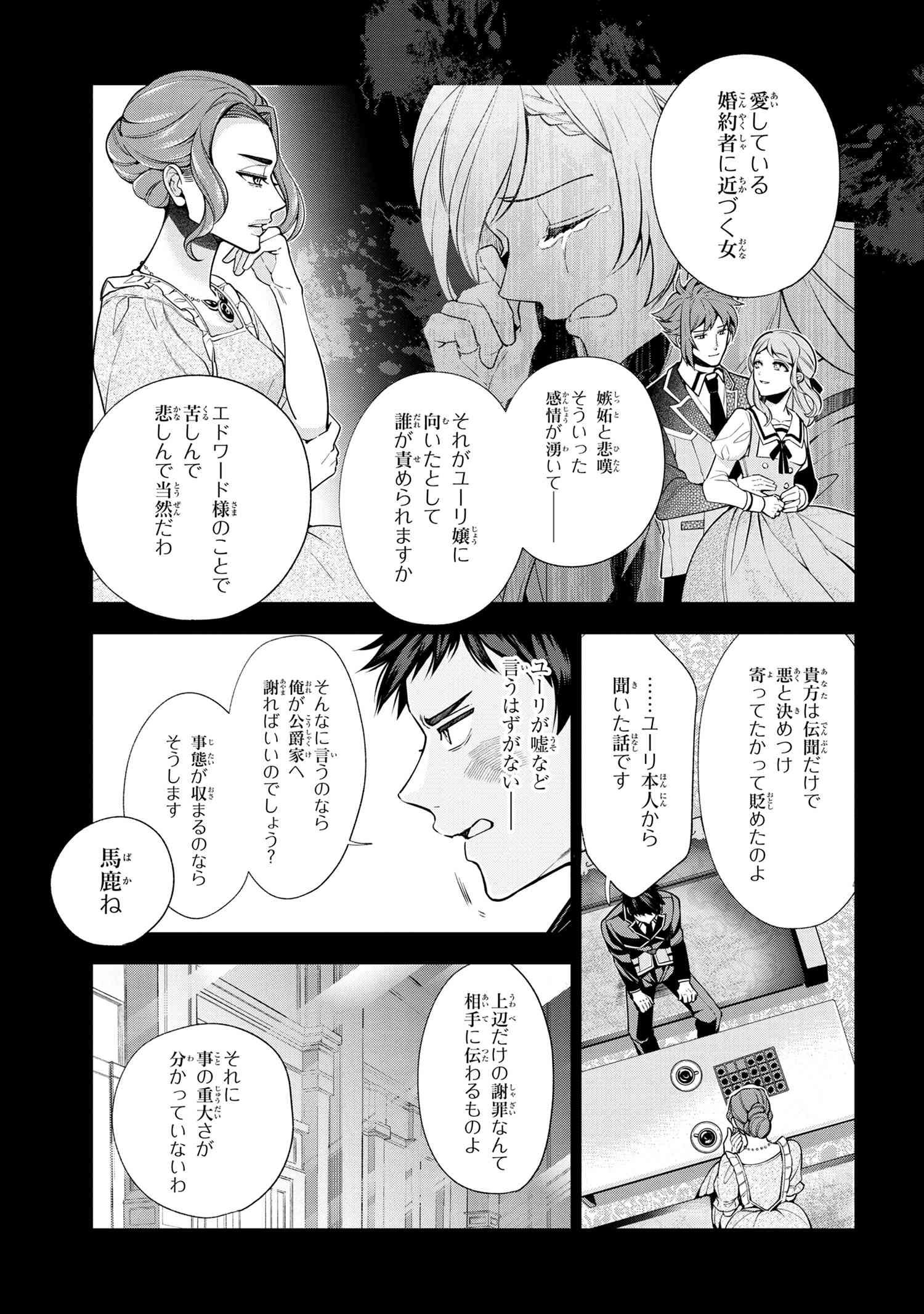 公爵令嬢の嗜み 第60.2話 - Page 3