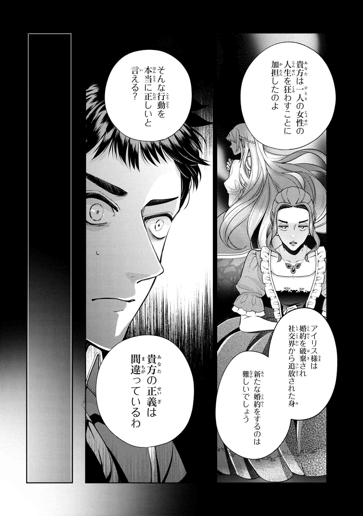 公爵令嬢の嗜み 第60.2話 - Page 5