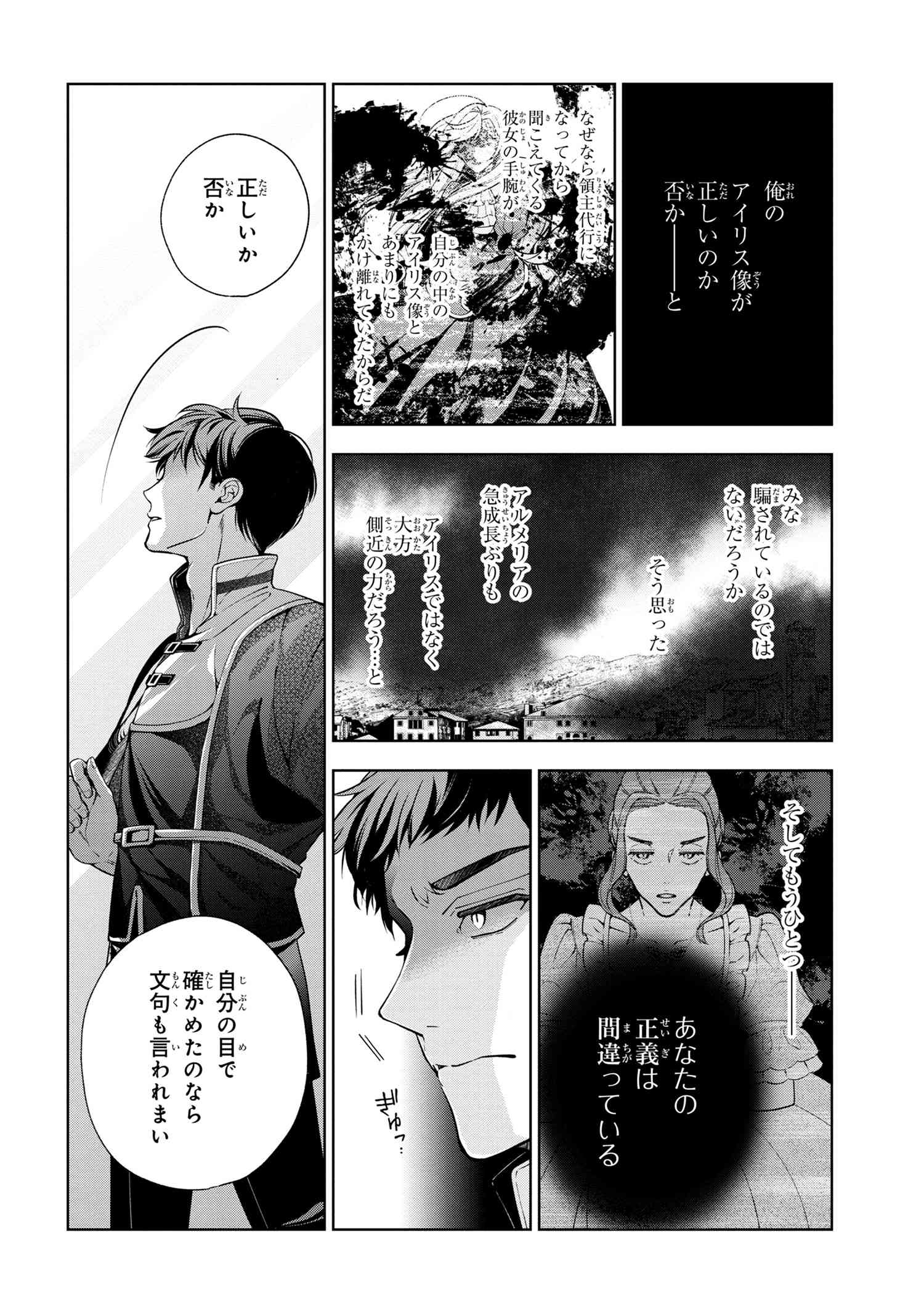 公爵令嬢の嗜み 第60.2話 - Page 6