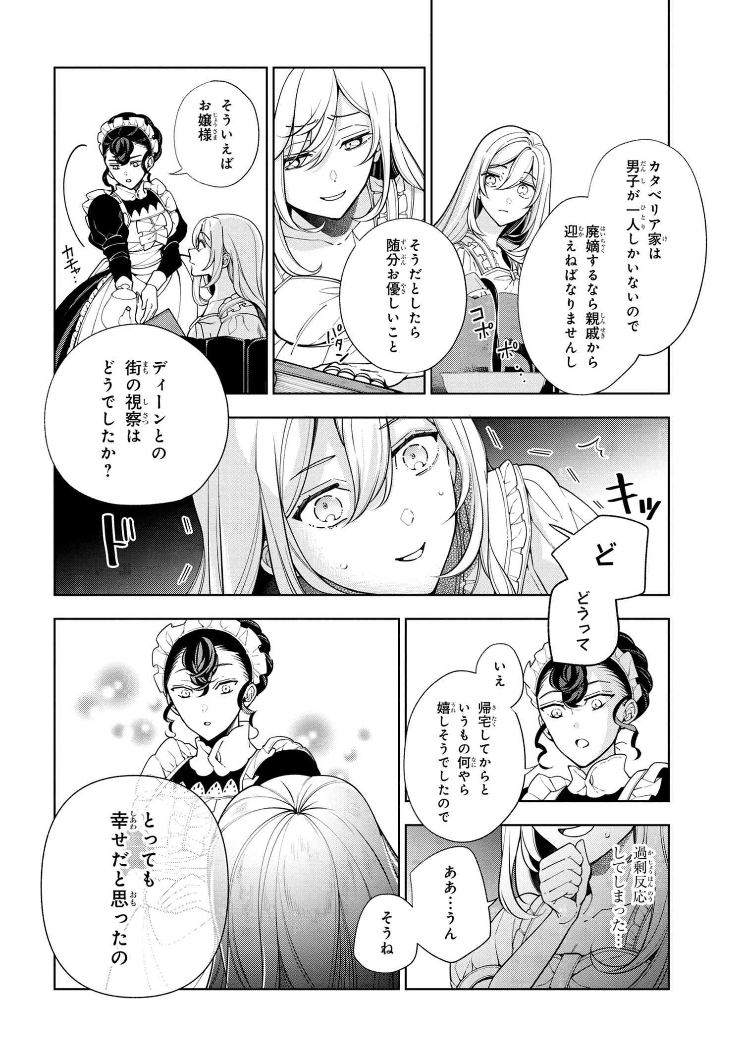 公爵令嬢の嗜み 第61.1話 - Page 2