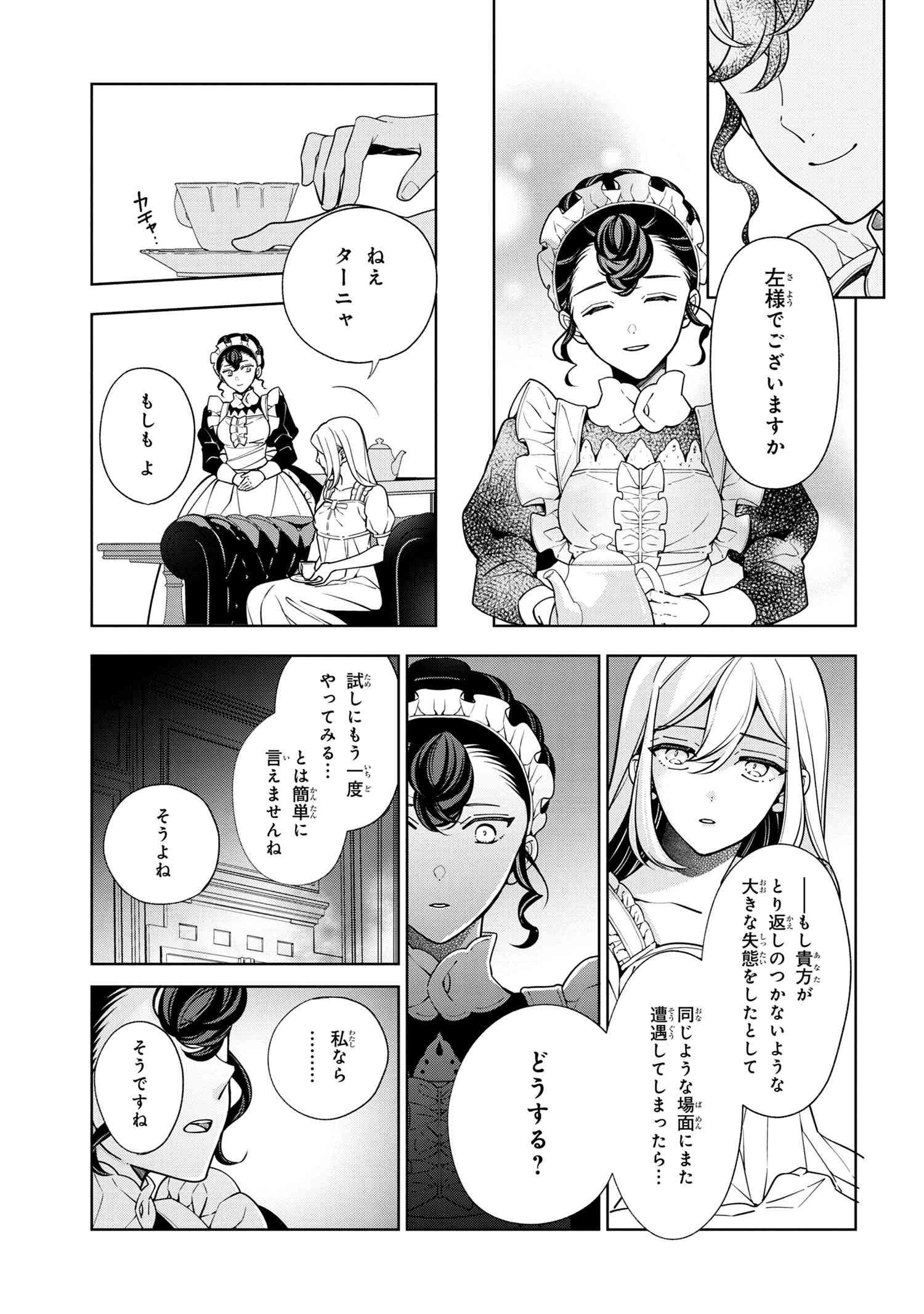 公爵令嬢の嗜み 第61.1話 - Page 3