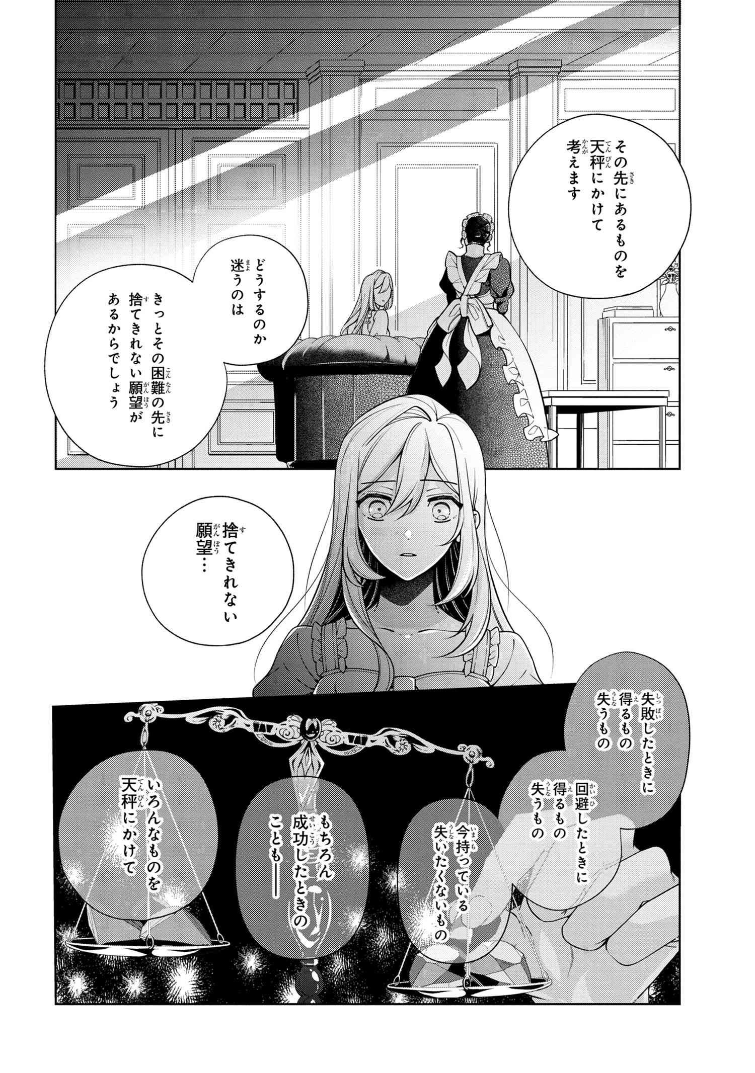 公爵令嬢の嗜み 第61.1話 - Page 4