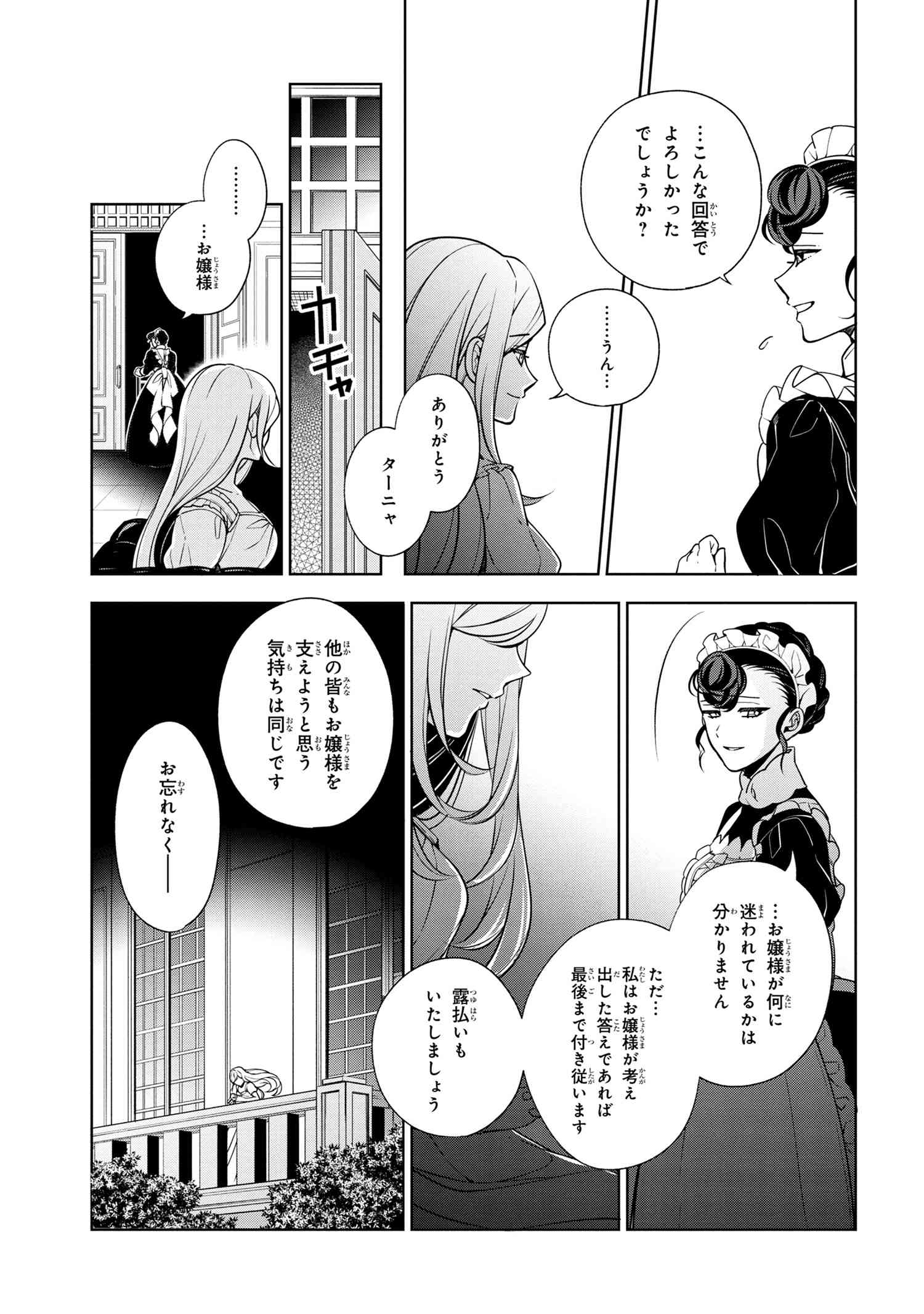 公爵令嬢の嗜み 第61.1話 - Page 5